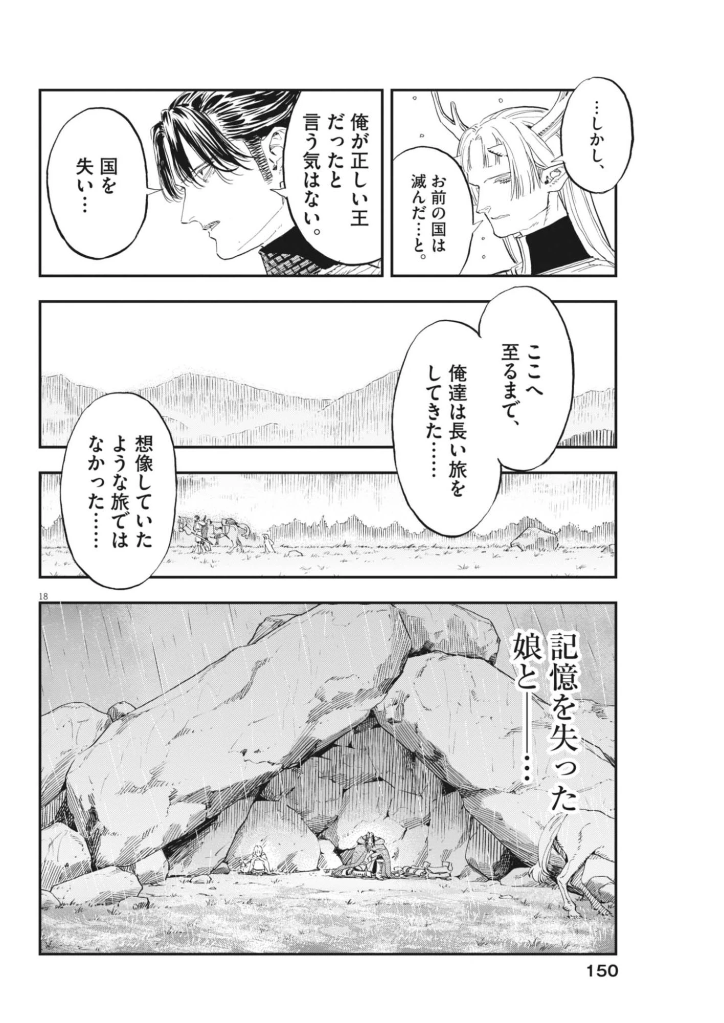 レ・セルバン 第91話 - 18