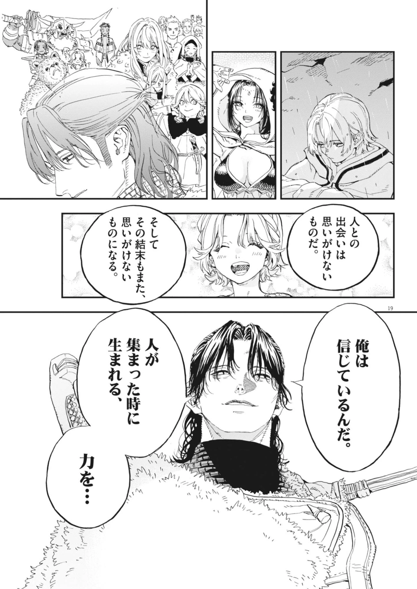 レ・セルバン 第91話 - 19