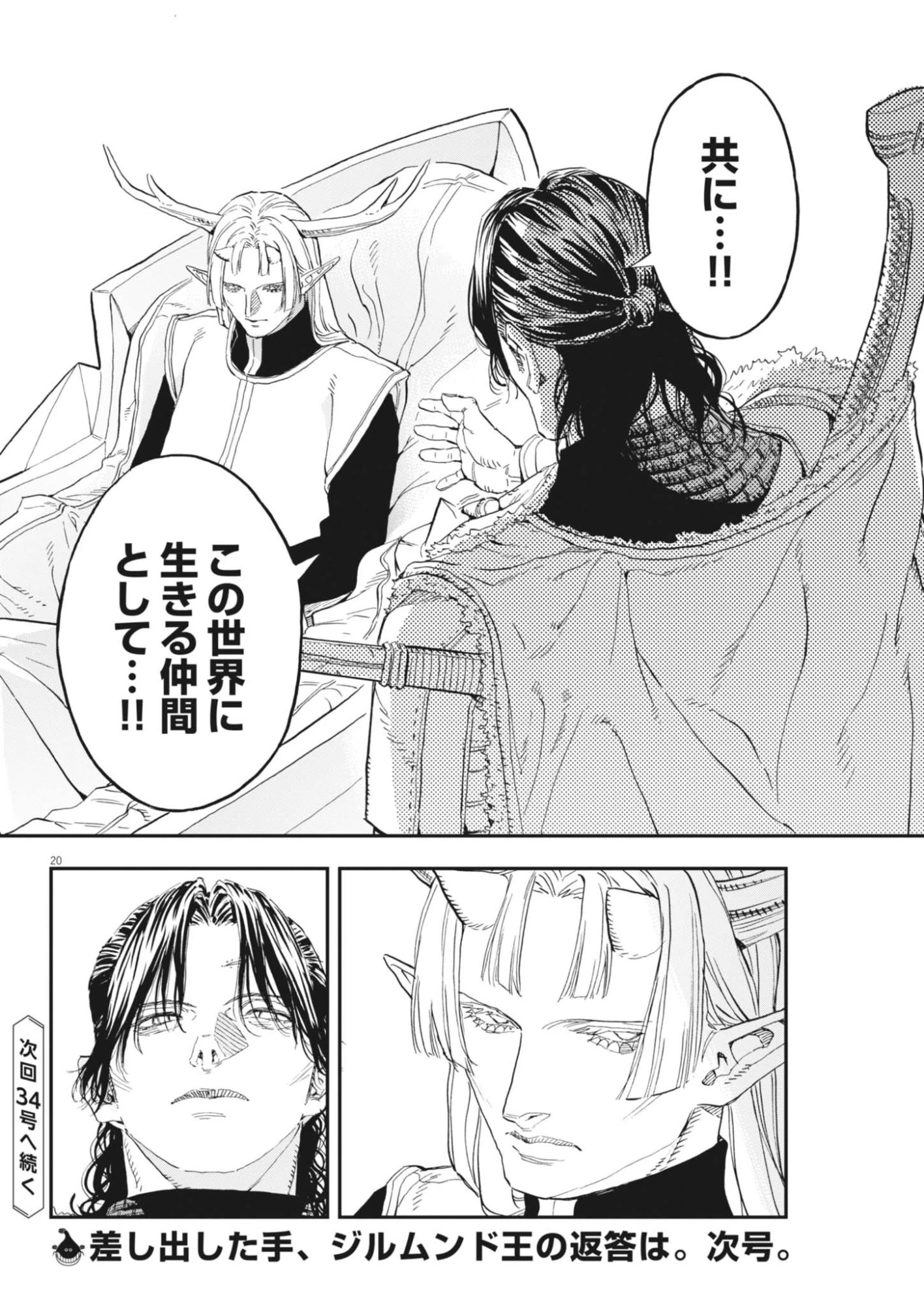 レ・セルバン 第91話 - 20