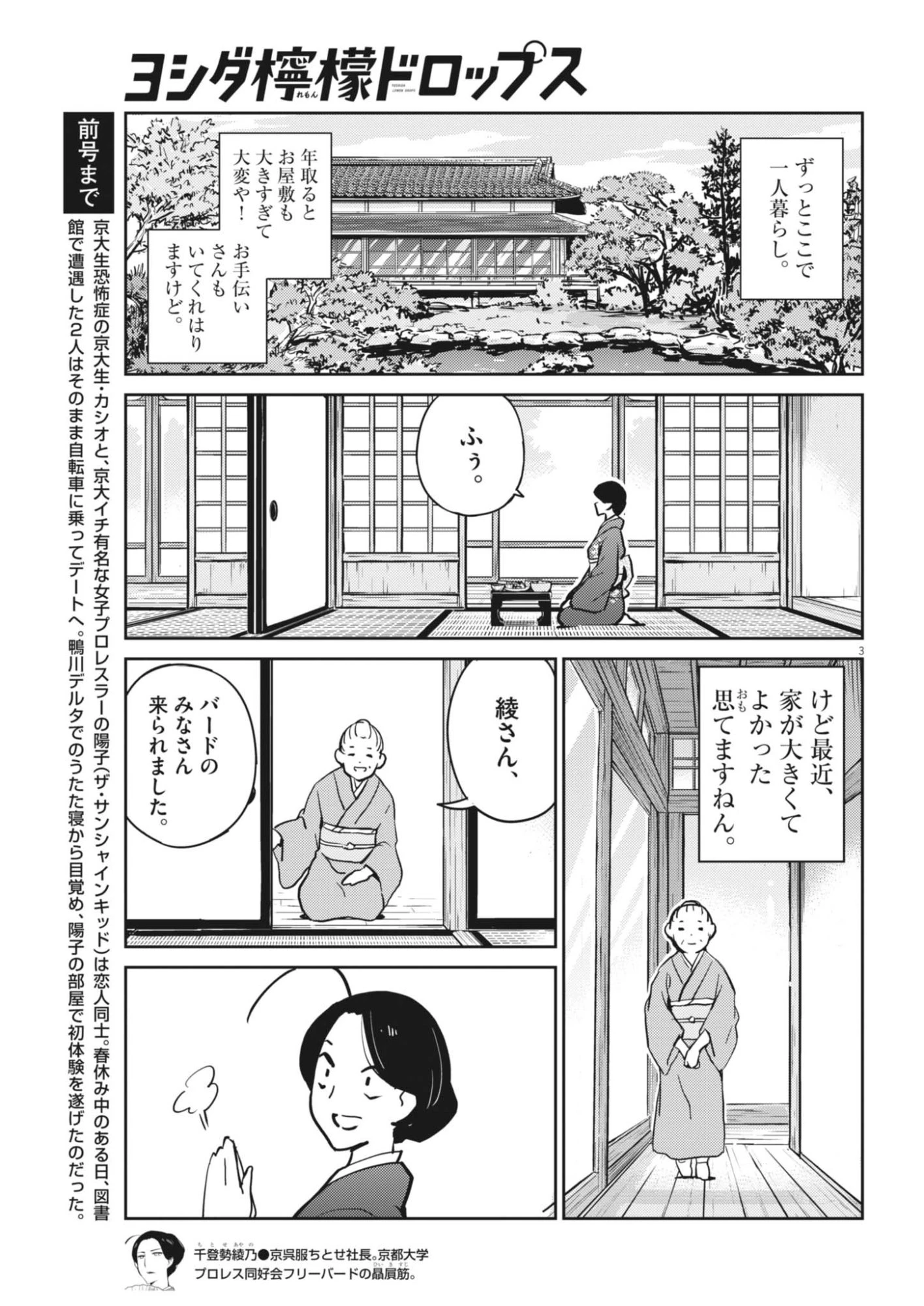 ヨシダ檸檬ドロップス 第68話 - 3