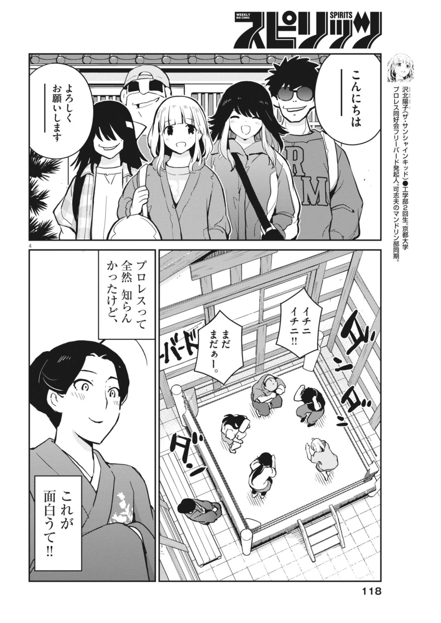 ヨシダ檸檬ドロップス 第68話 - 4