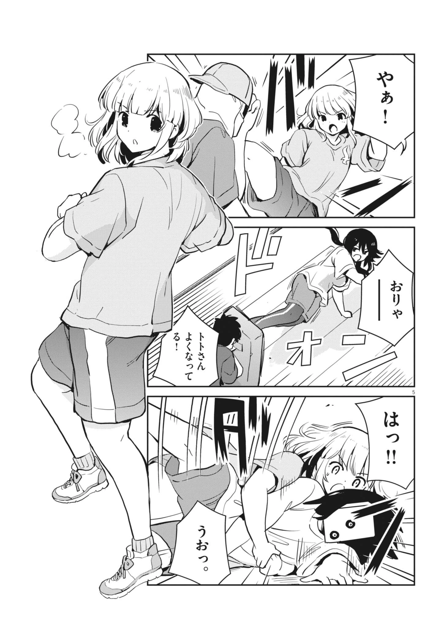 ヨシダ檸檬ドロップス 第68話 - 5