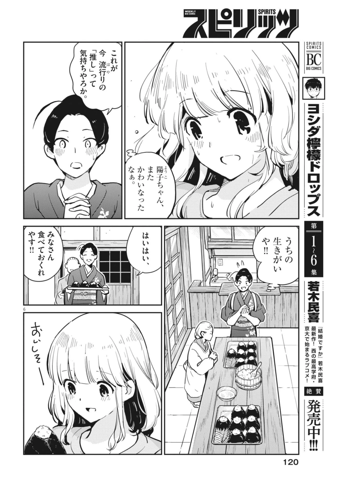 ヨシダ檸檬ドロップス 第68話 - 6