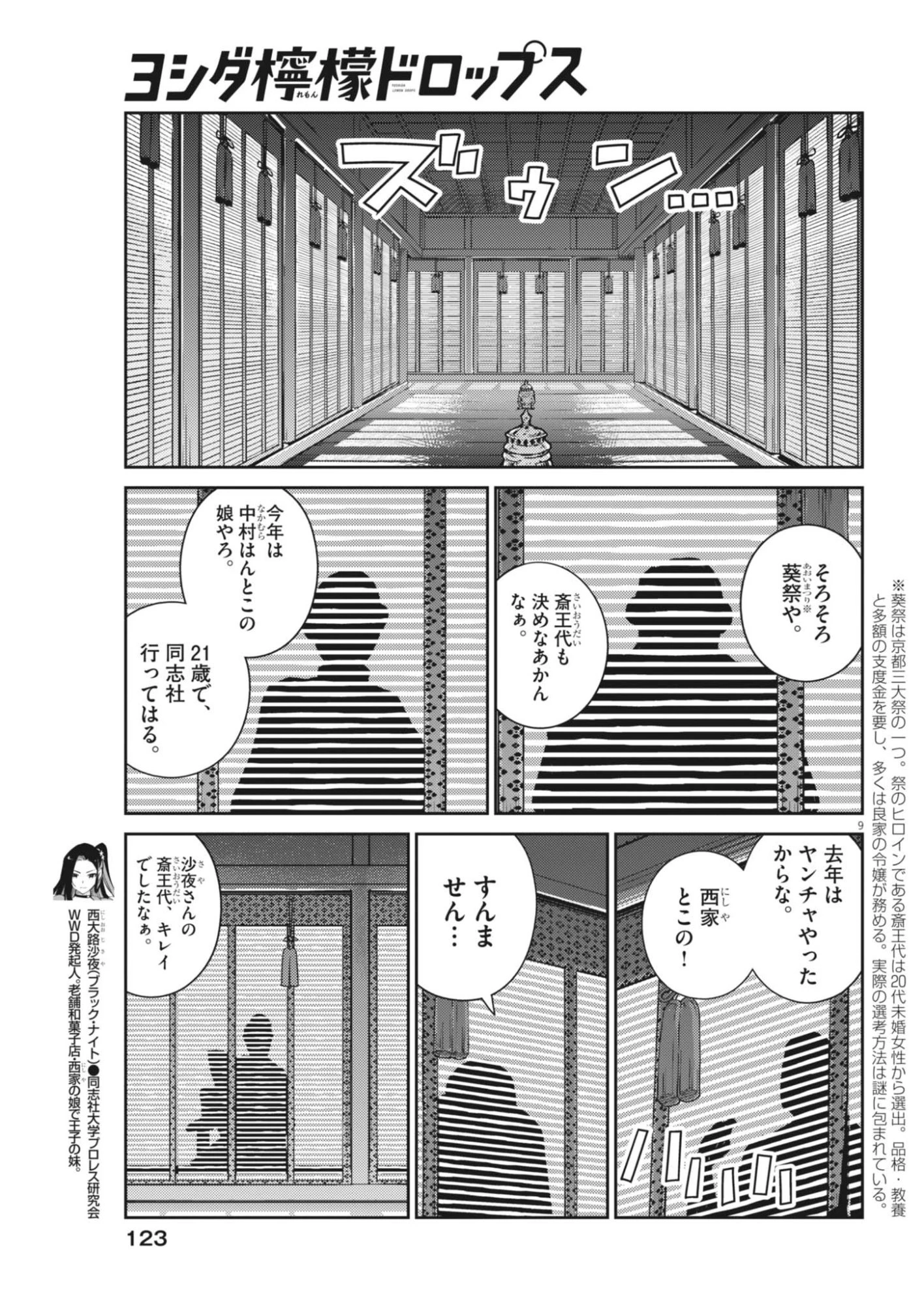ヨシダ檸檬ドロップス 第68話 - 9