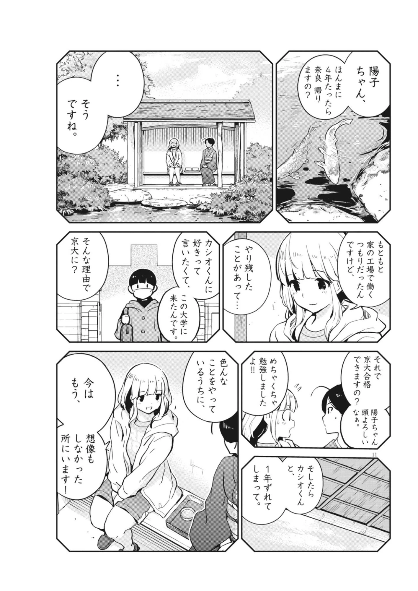 ヨシダ檸檬ドロップス 第68話 - 11