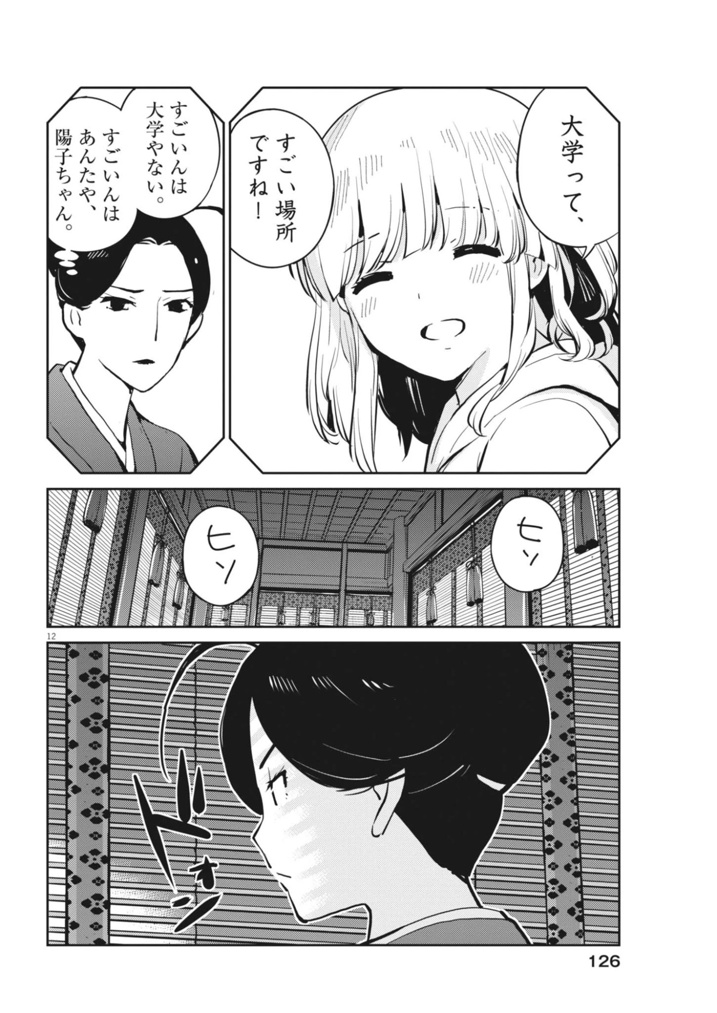 ヨシダ檸檬ドロップス 第68話 - 12