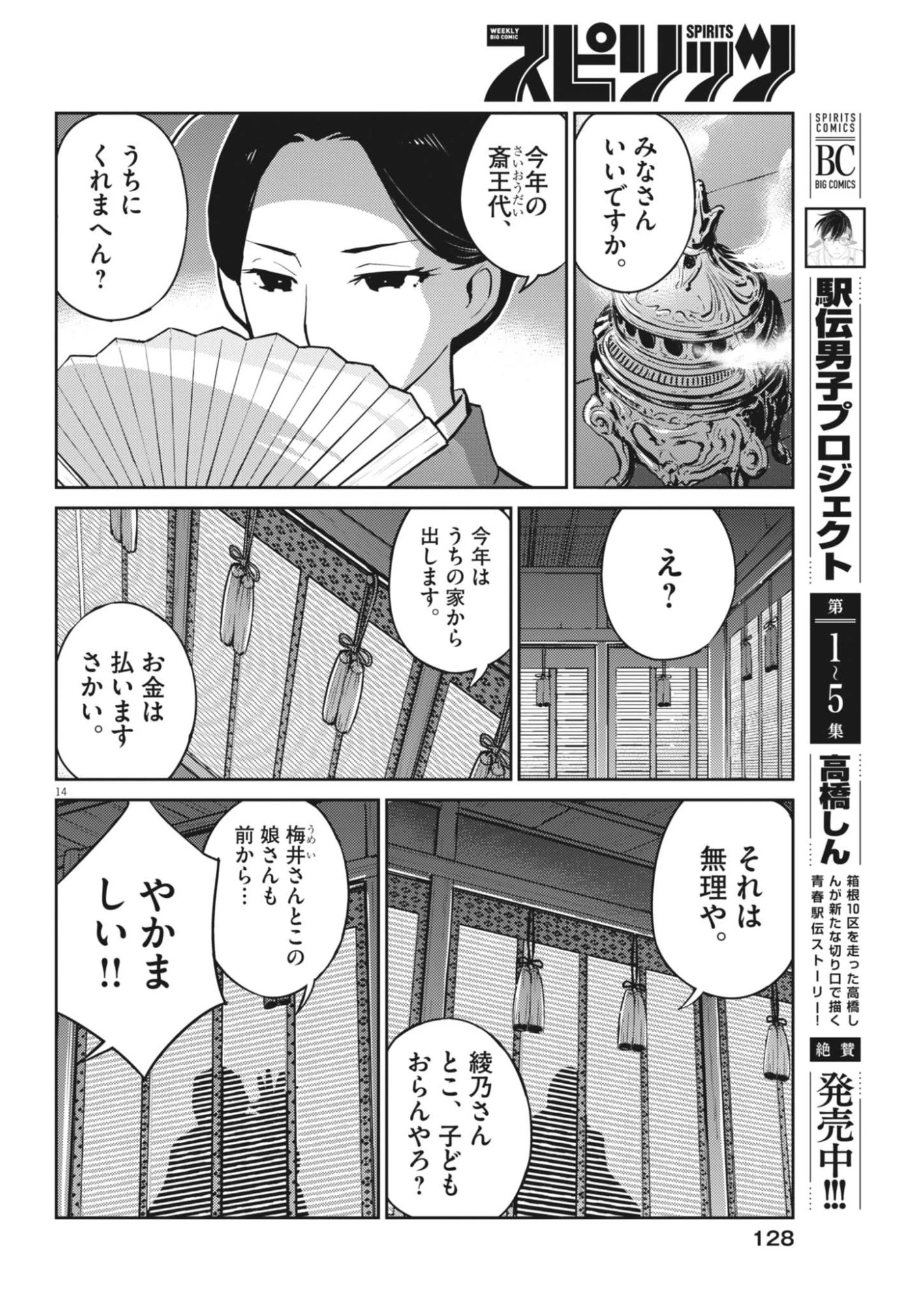ヨシダ檸檬ドロップス 第68話 - 14
