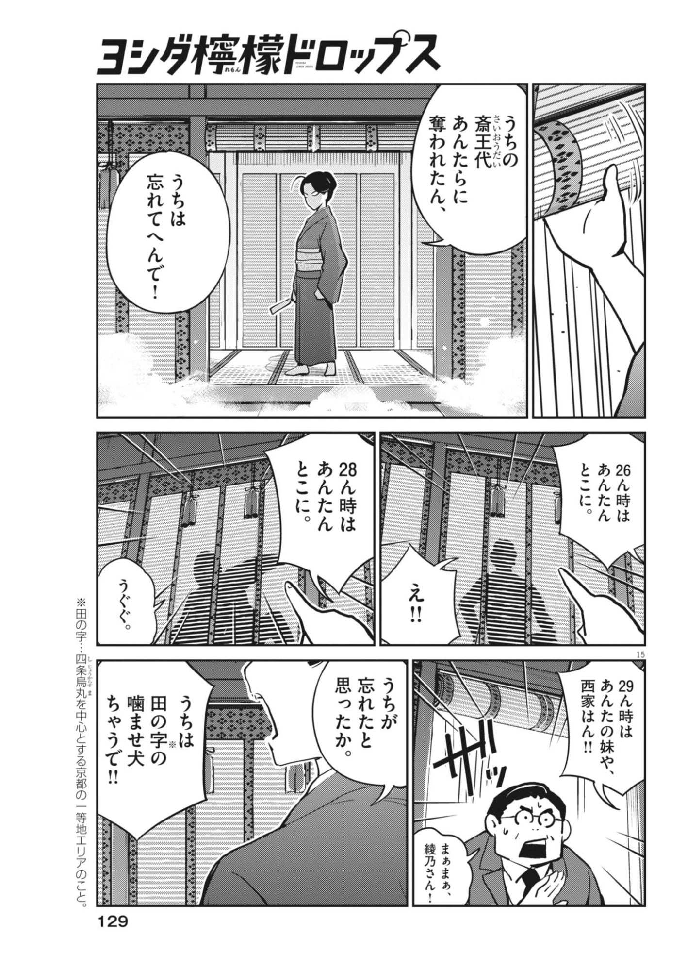 ヨシダ檸檬ドロップス 第68話 - 15