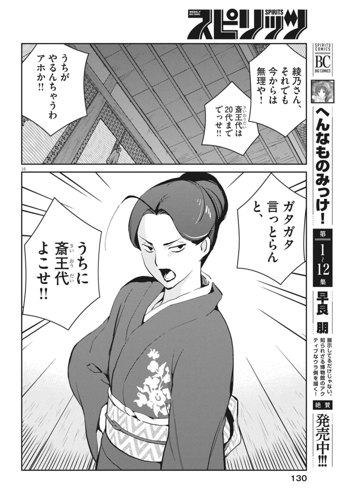 ヨシダ檸檬ドロップス 第68話 - 16