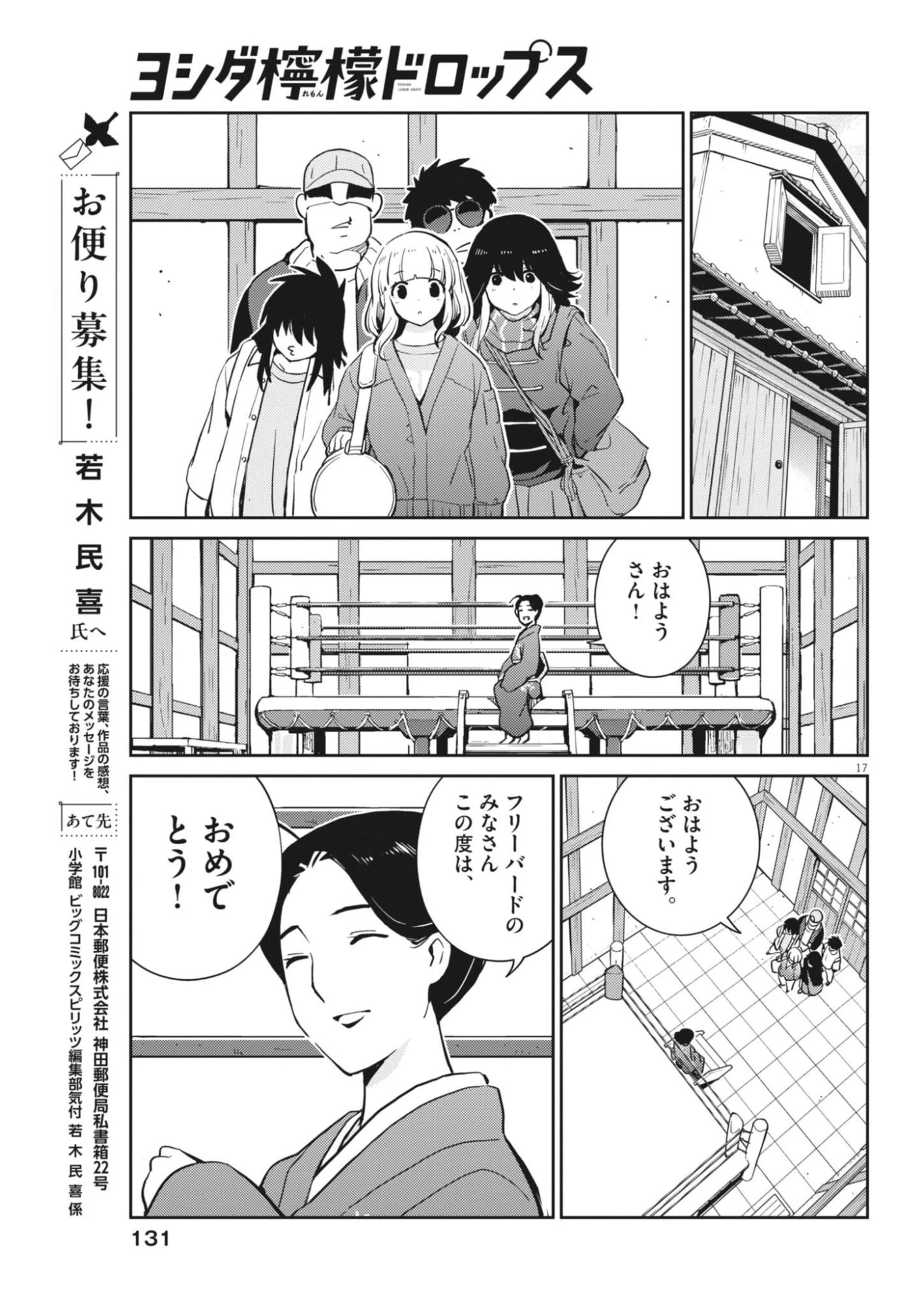 ヨシダ檸檬ドロップス 第68話 - 17