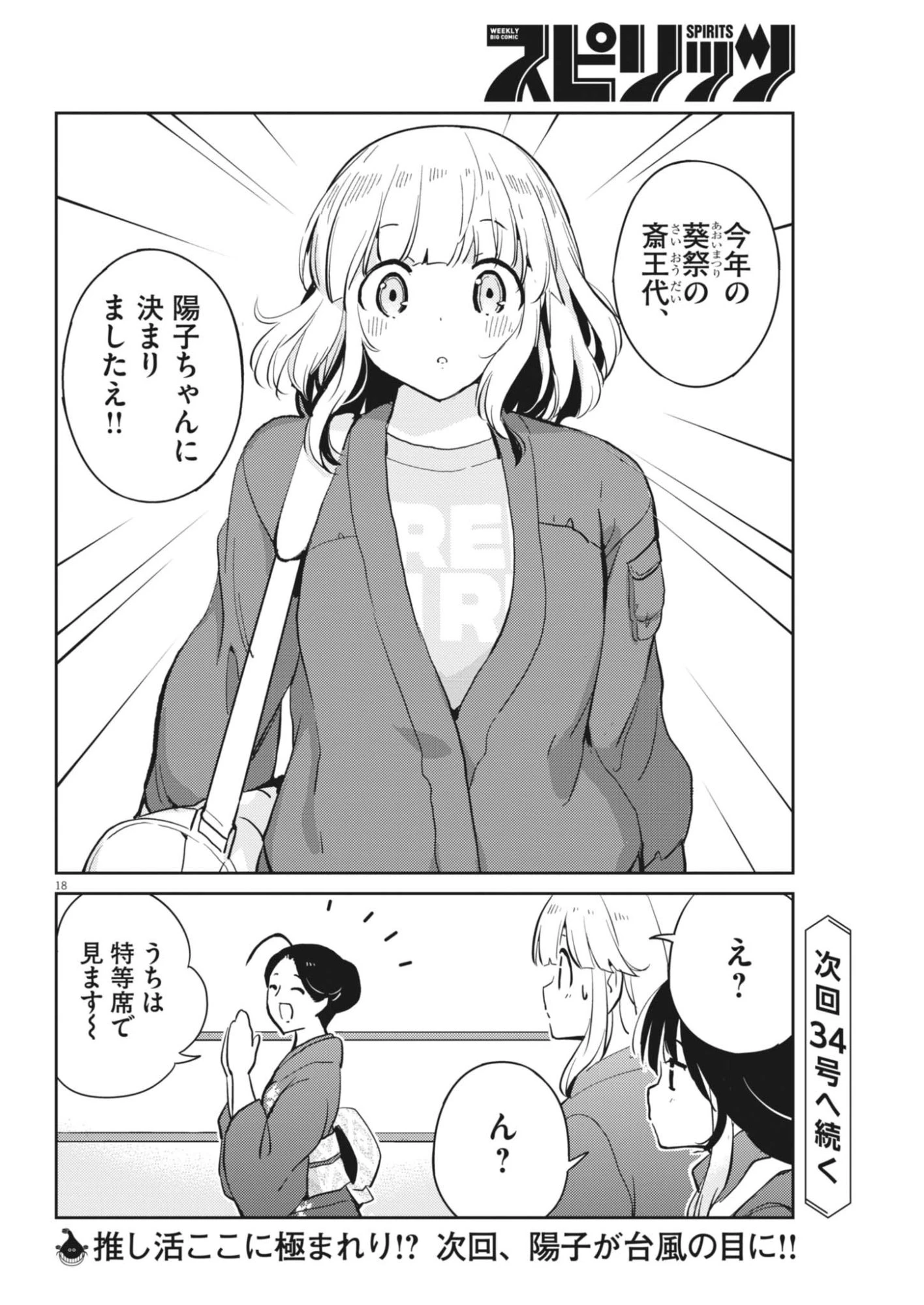 ヨシダ檸檬ドロップス 第68話 - 18