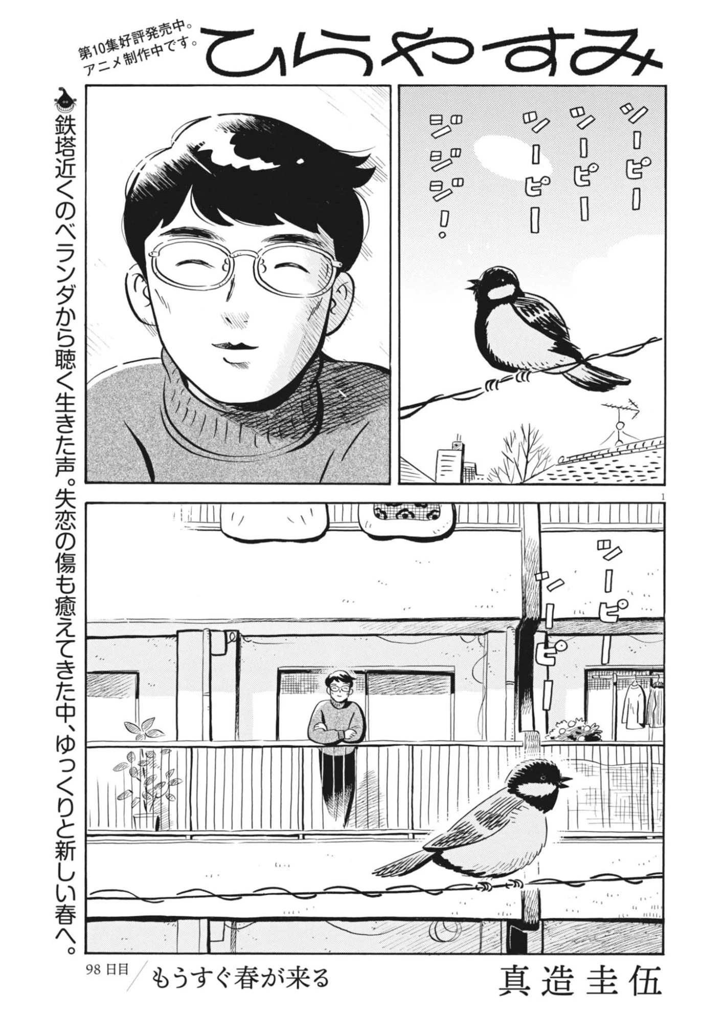 ひらやすみ 第98話 - 1