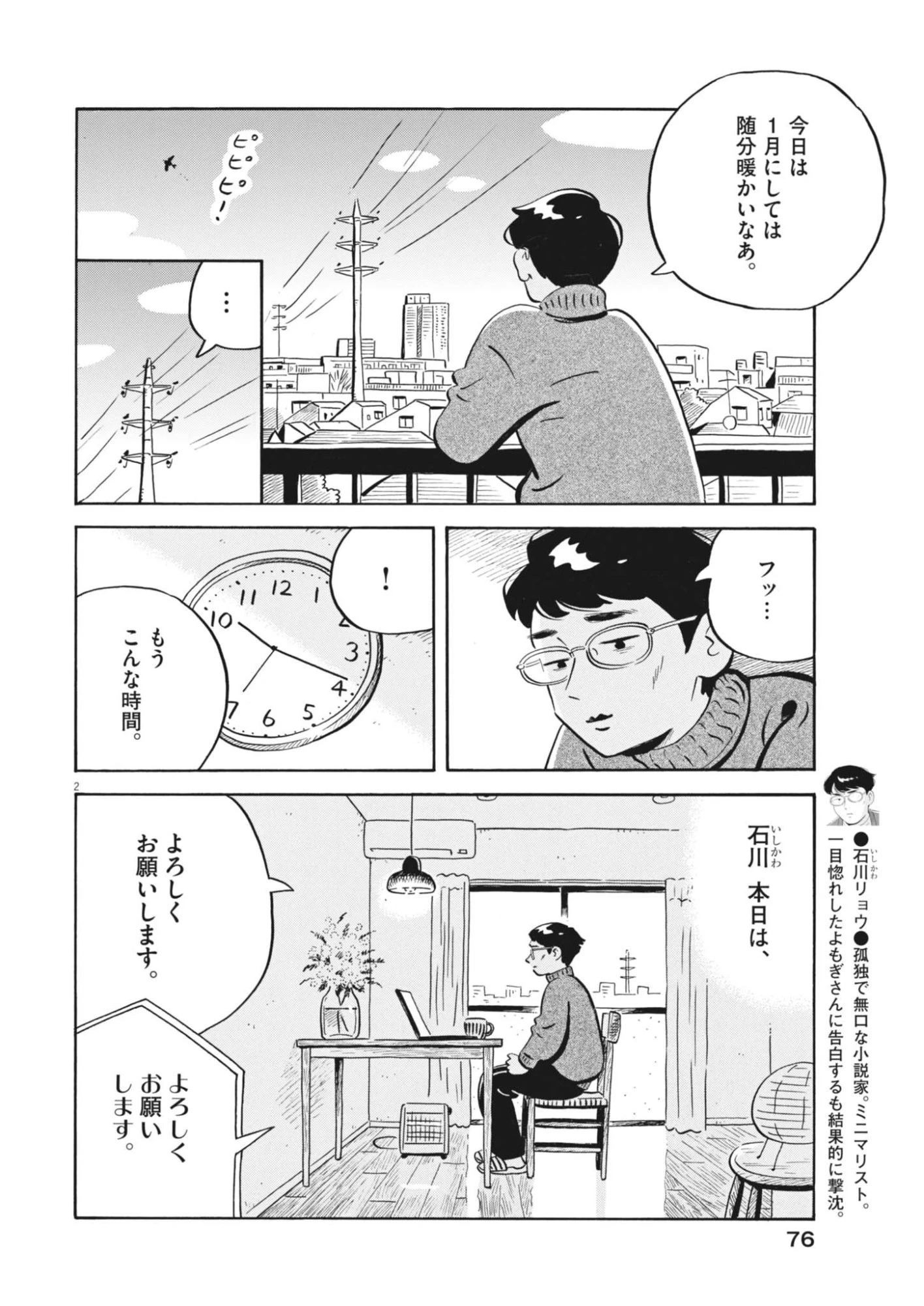 ひらやすみ 第98話 - 2