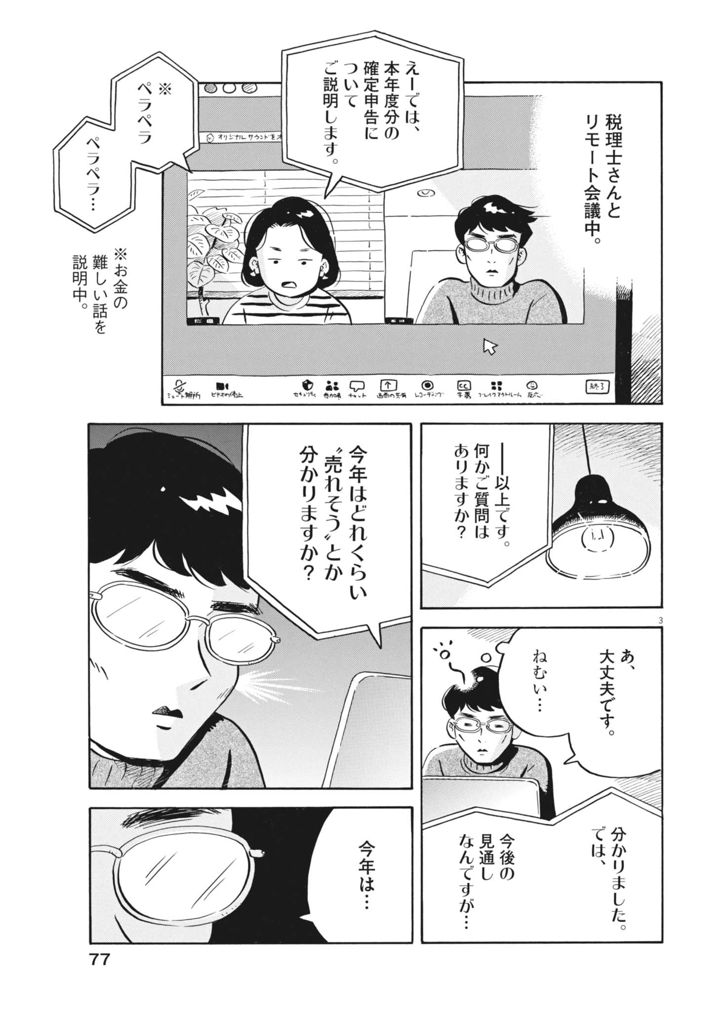 ひらやすみ 第98話 - 3