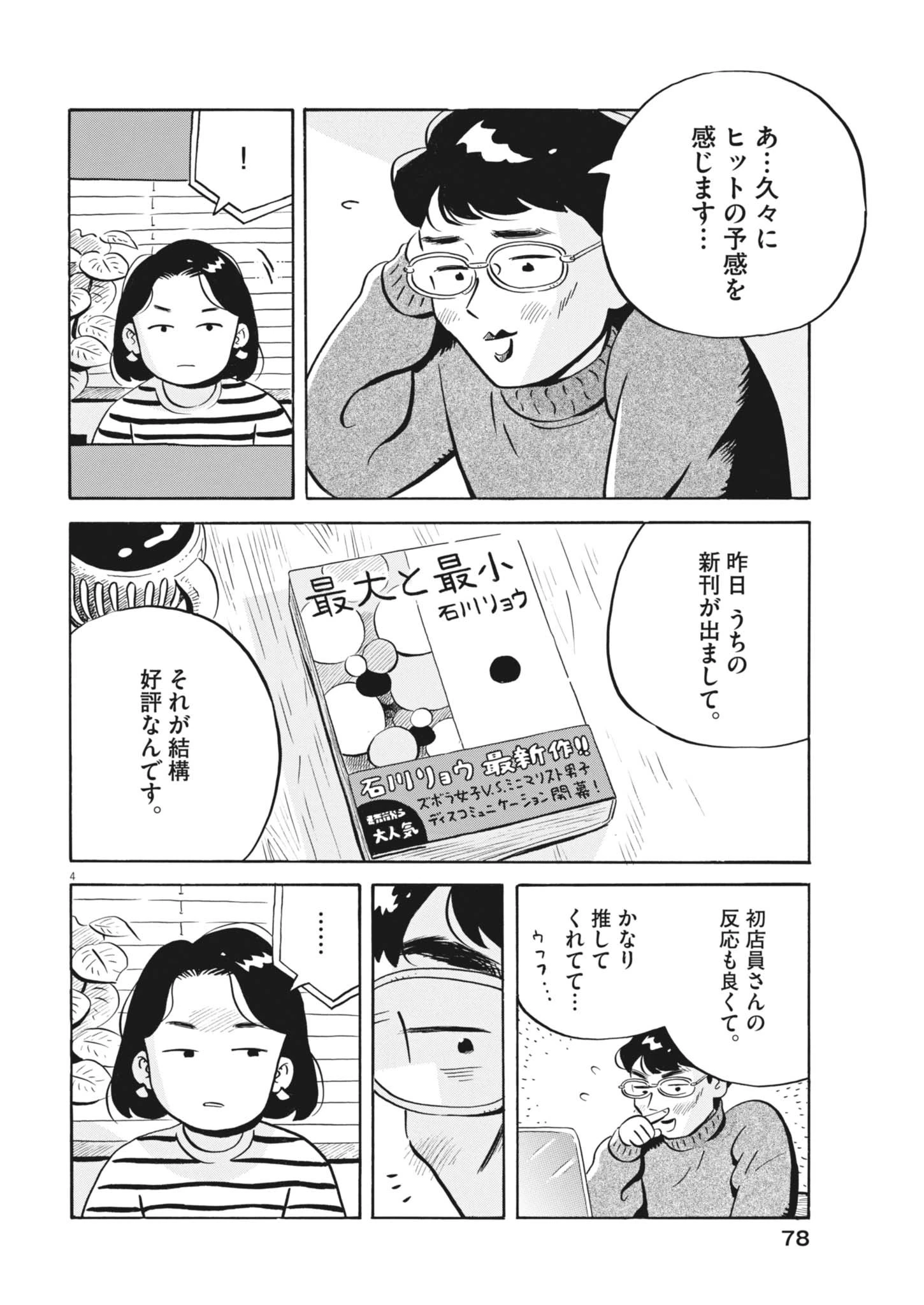 ひらやすみ 第98話 - 4