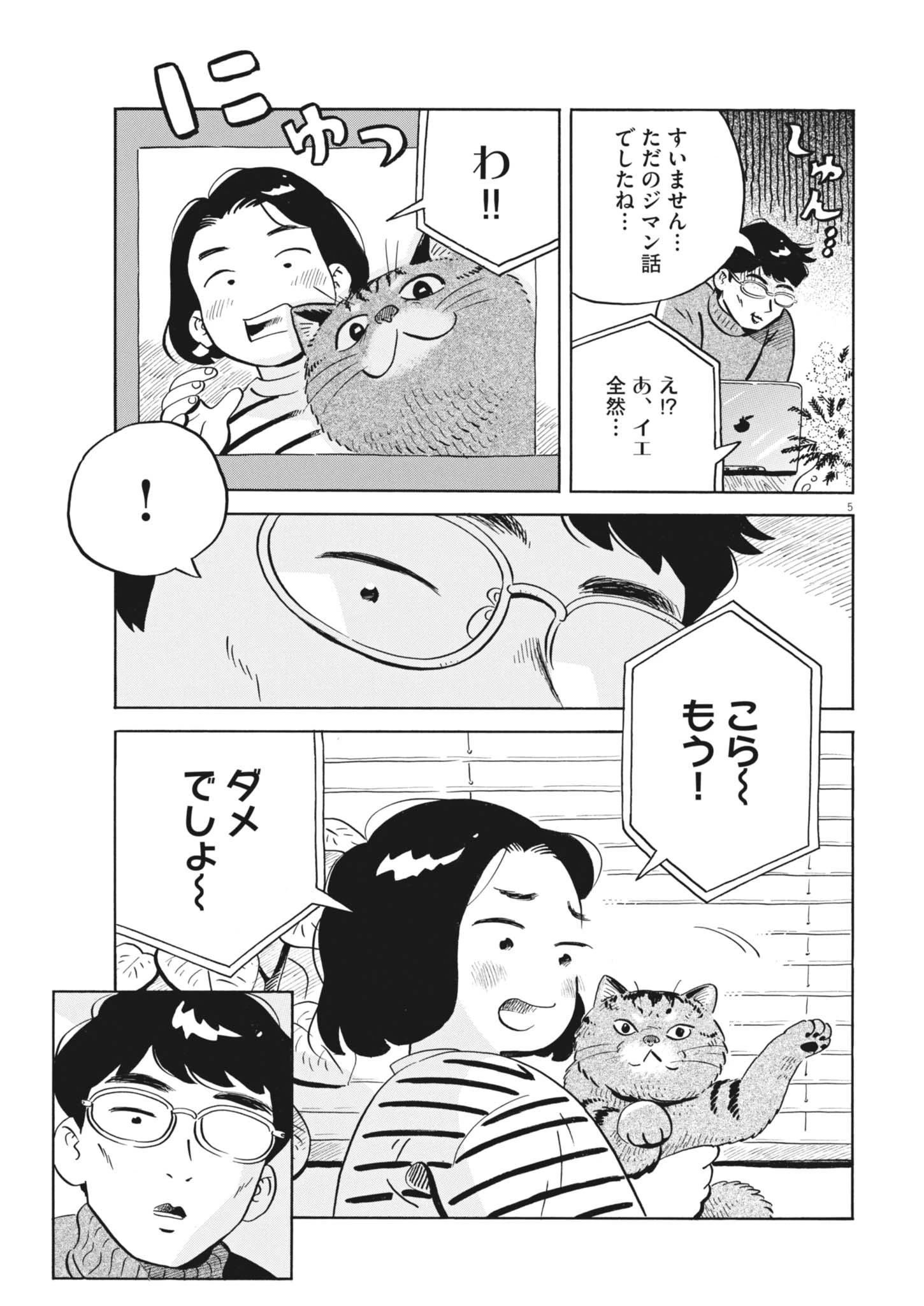 ひらやすみ 第98話 - 5