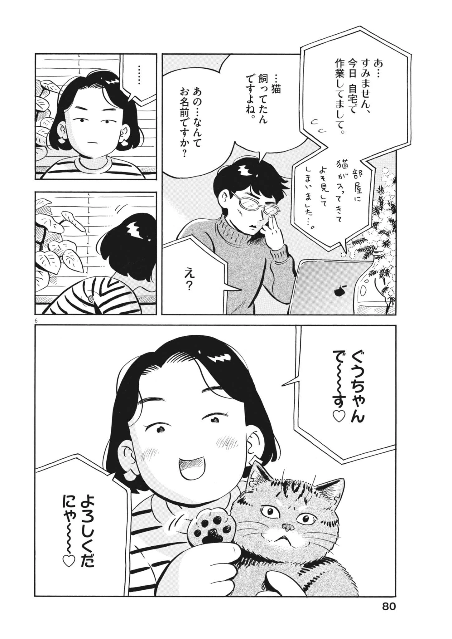 ひらやすみ 第98話 - 6