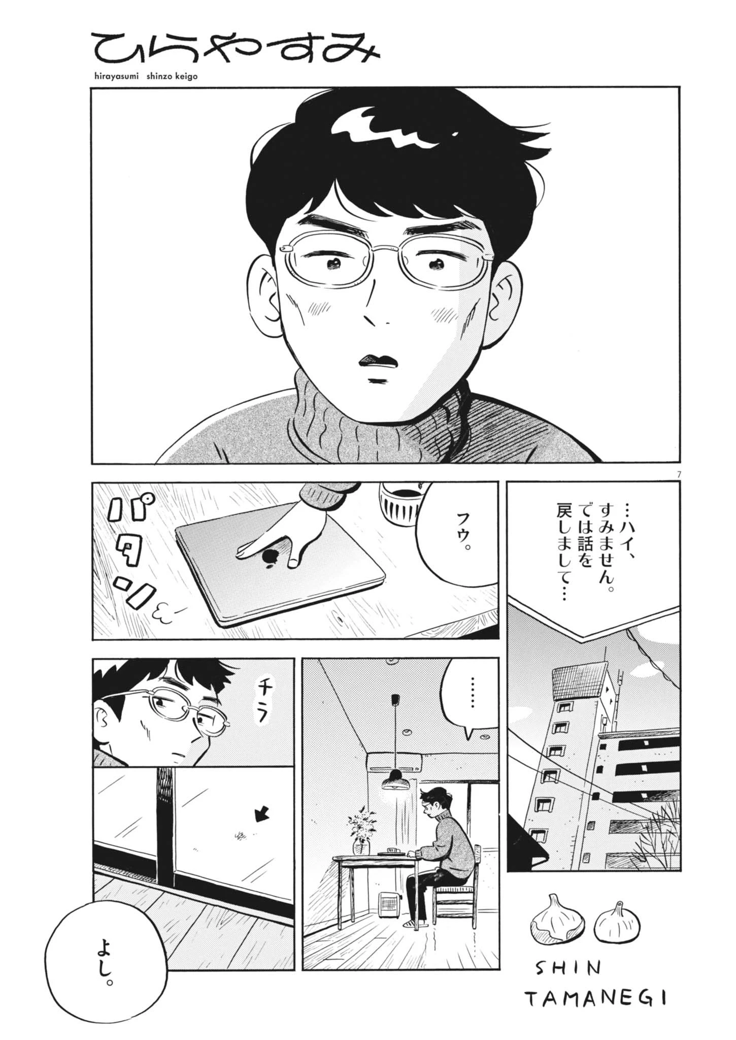 ひらやすみ 第98話 - 7