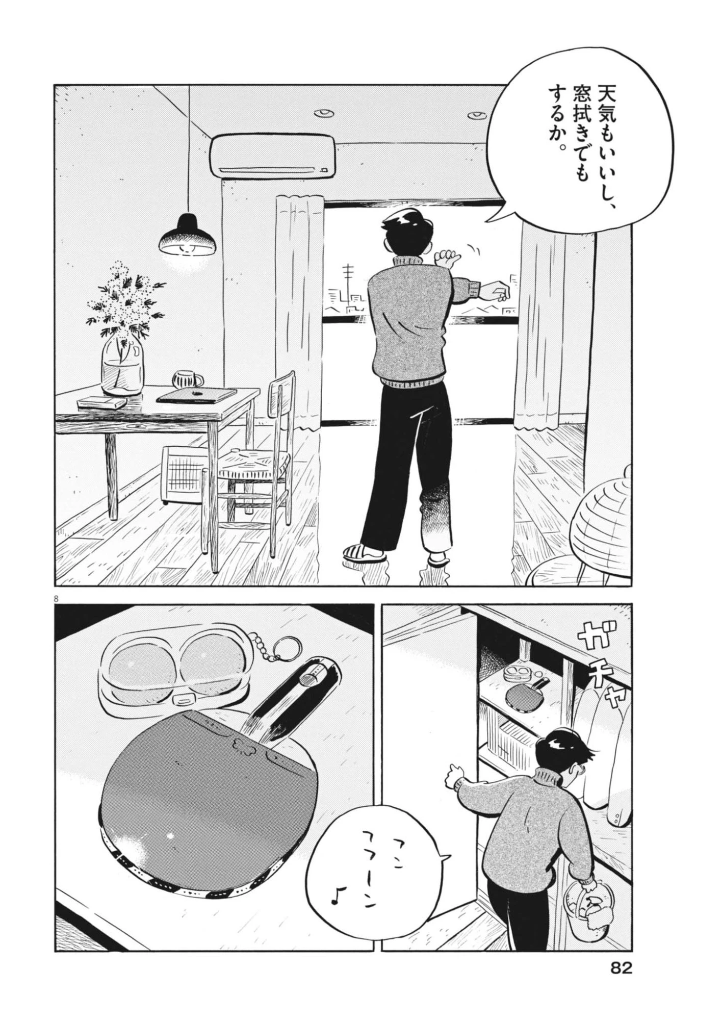ひらやすみ 第98話 - 8