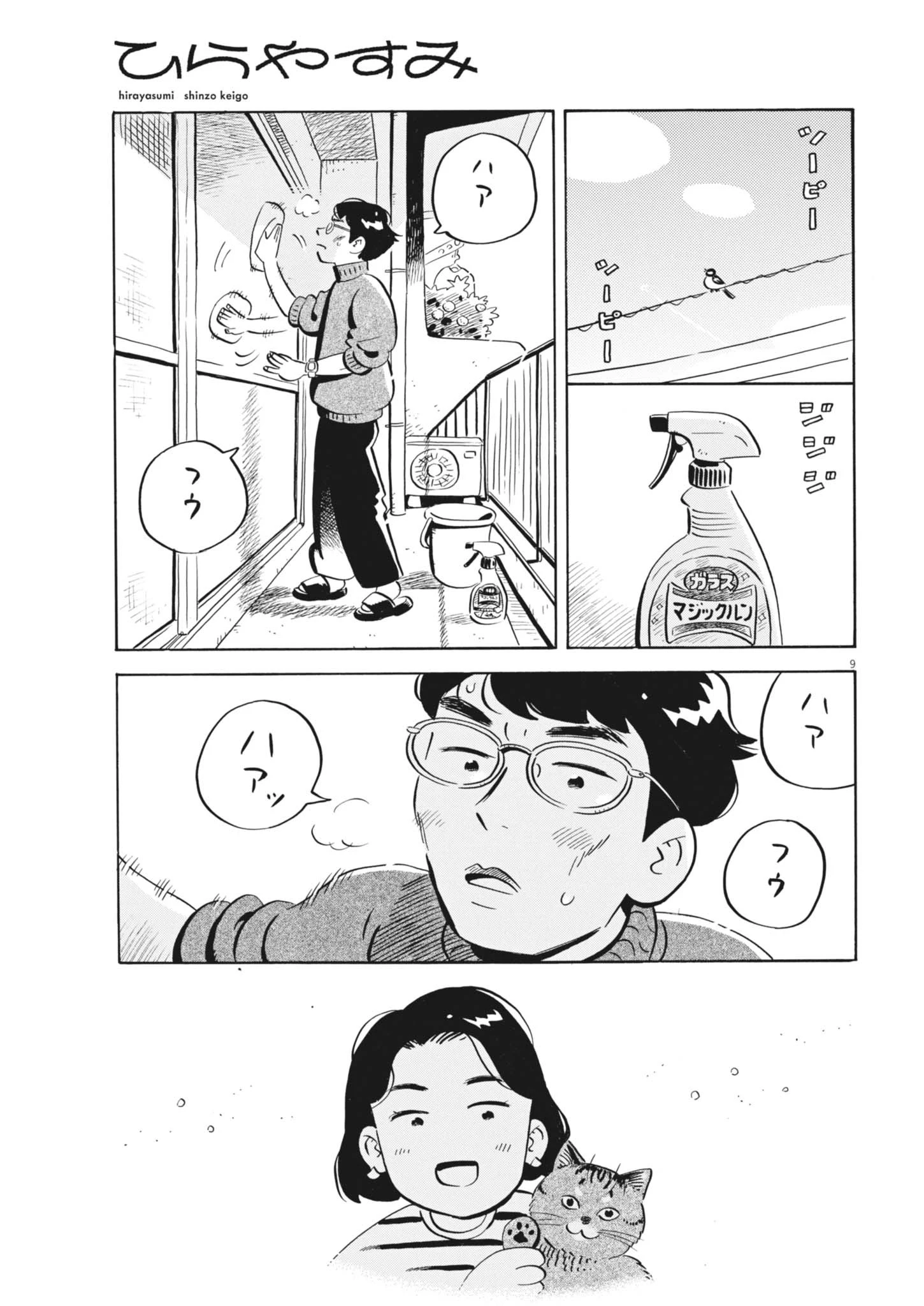 ひらやすみ 第98話 - 9