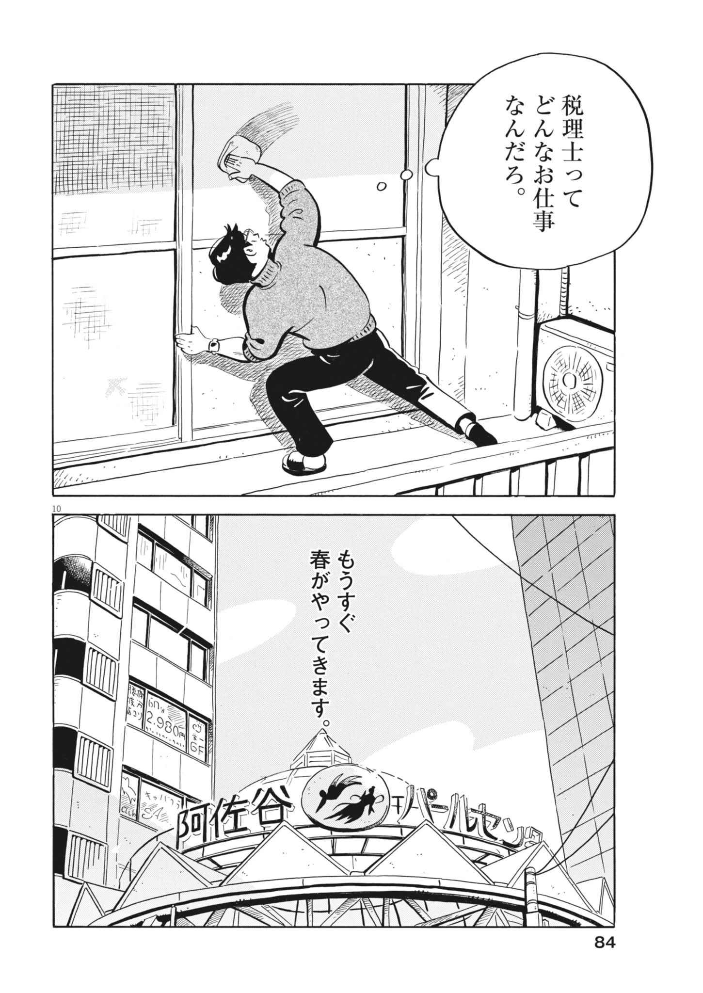 ひらやすみ 第98話 - 10