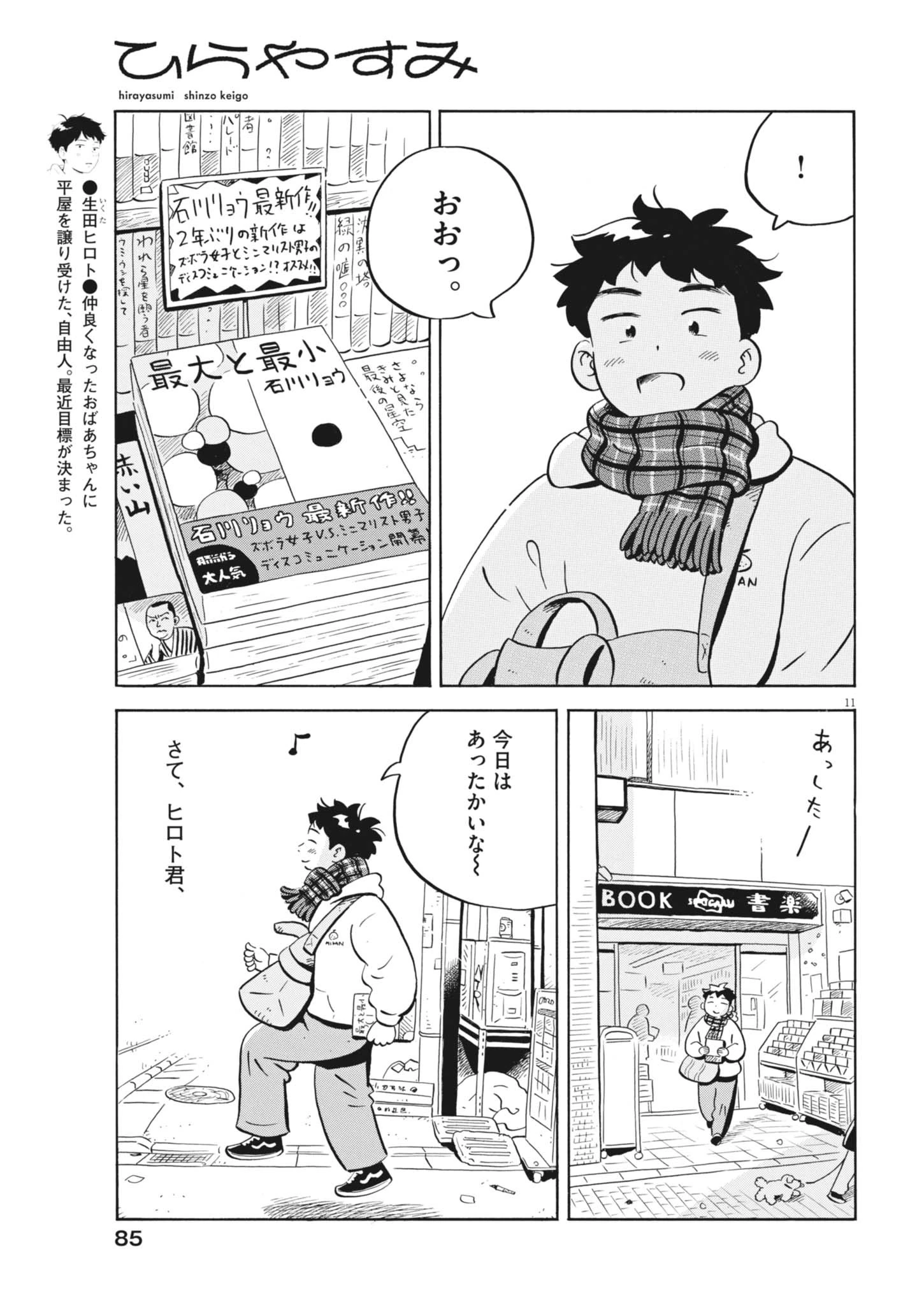 ひらやすみ 第98話 - 11