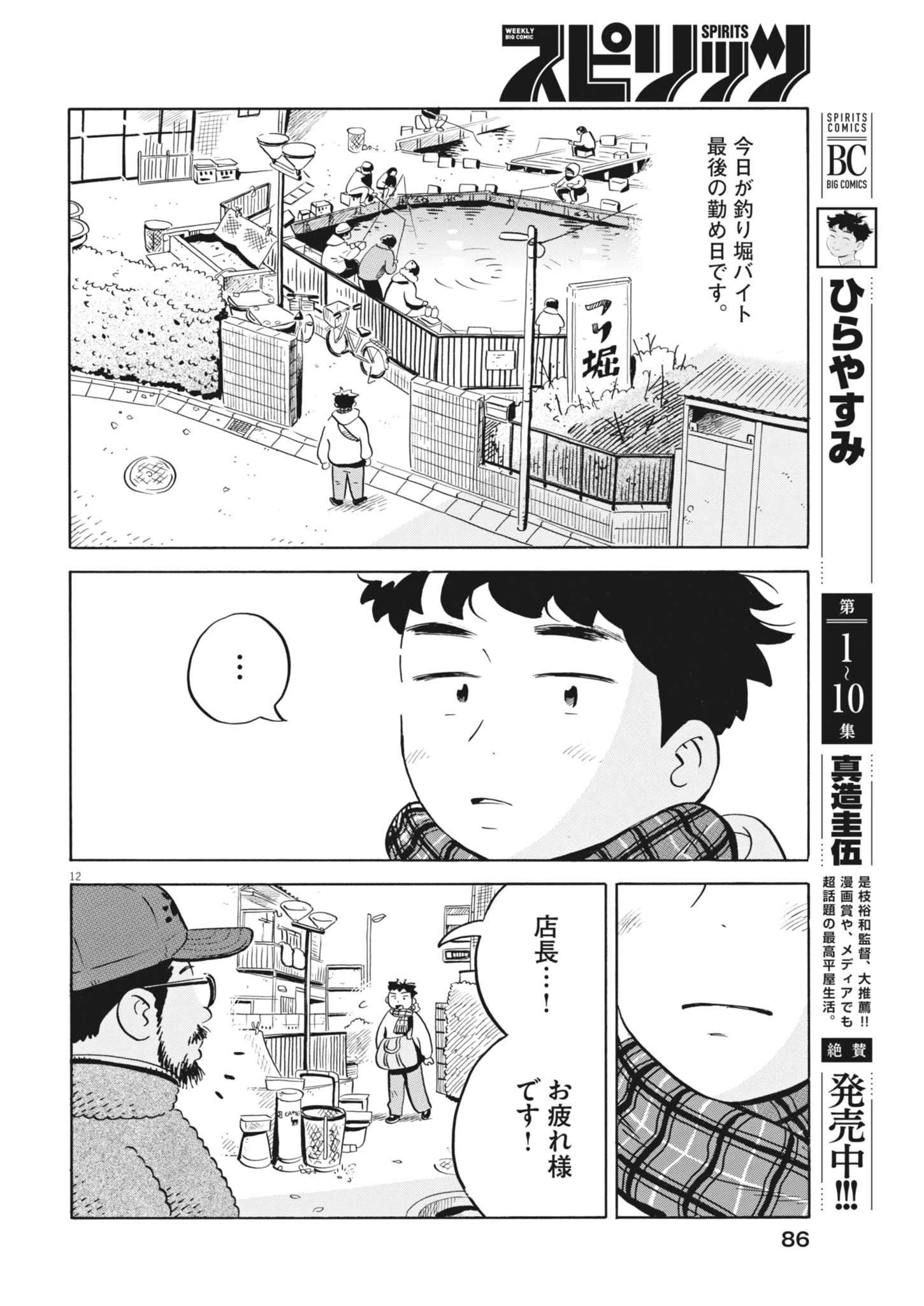 ひらやすみ 第98話 - 12