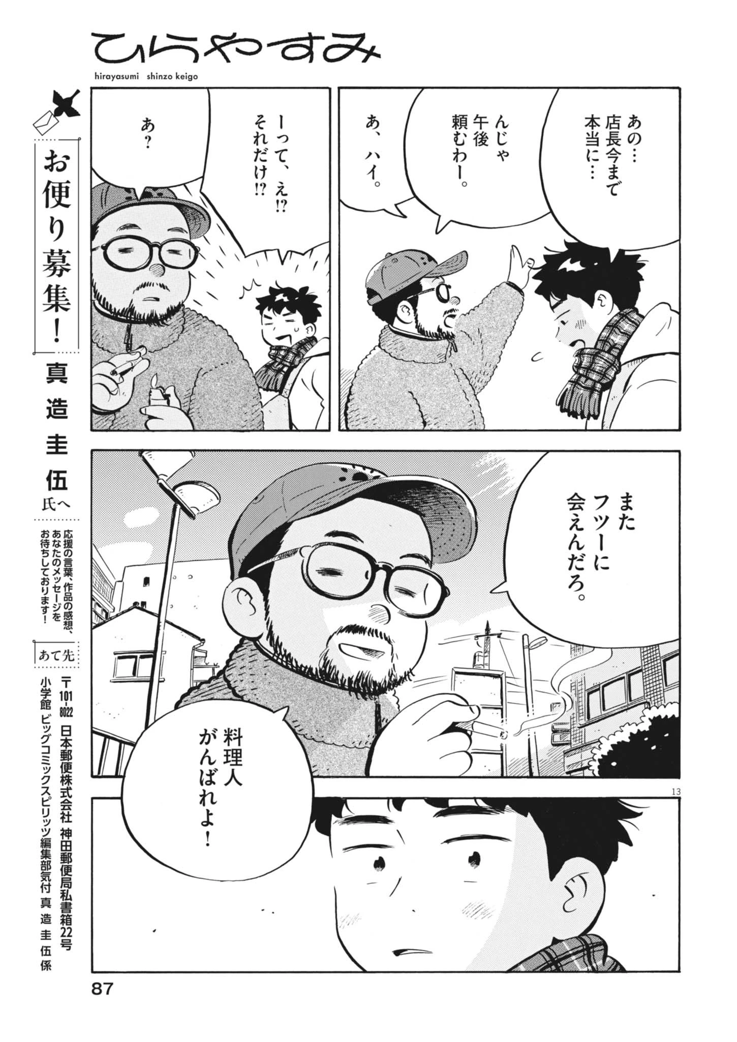 ひらやすみ 第98話 - 13