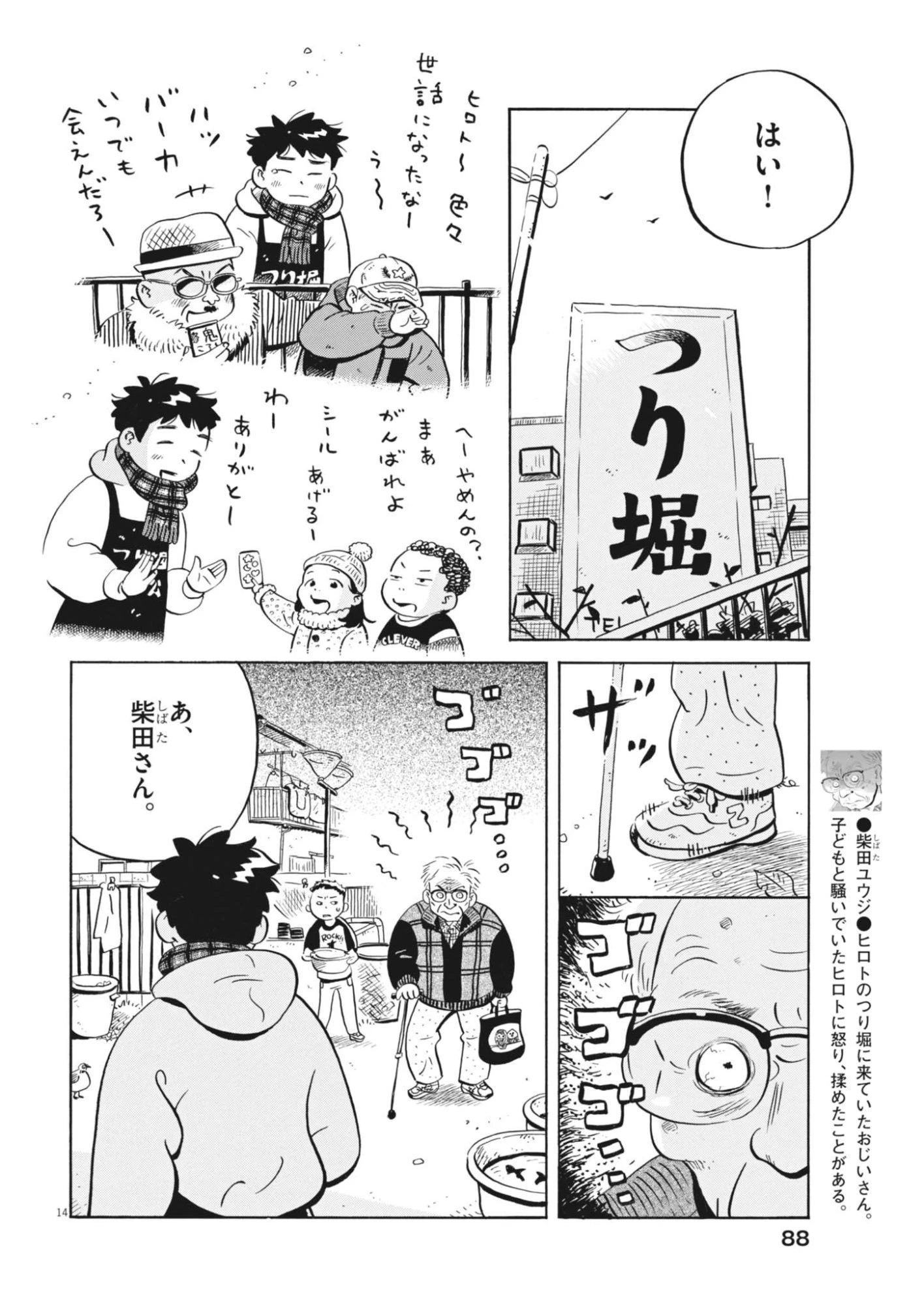 ひらやすみ 第98話 - 14