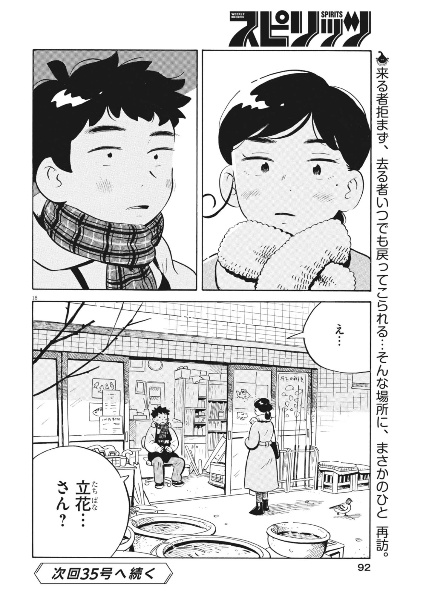 ひらやすみ 第98話 - 18