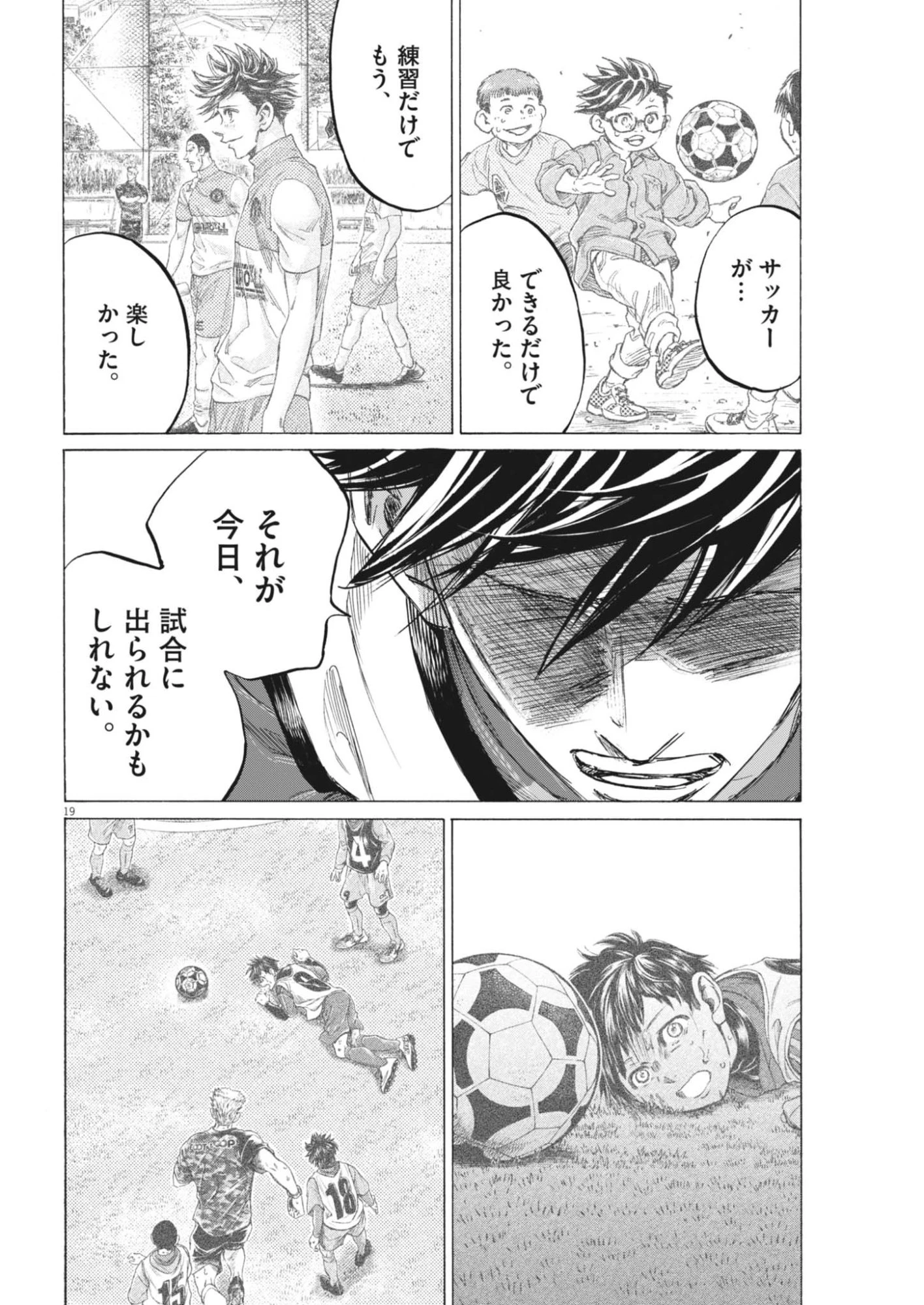 アオアシ ブラザーフット 第15話 - 19