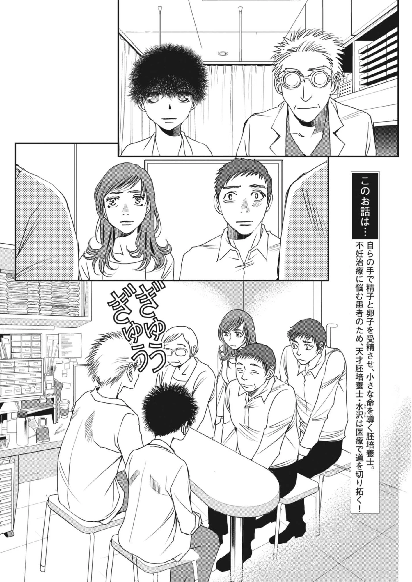 胚培養士ミズイロ 第68話 - 2