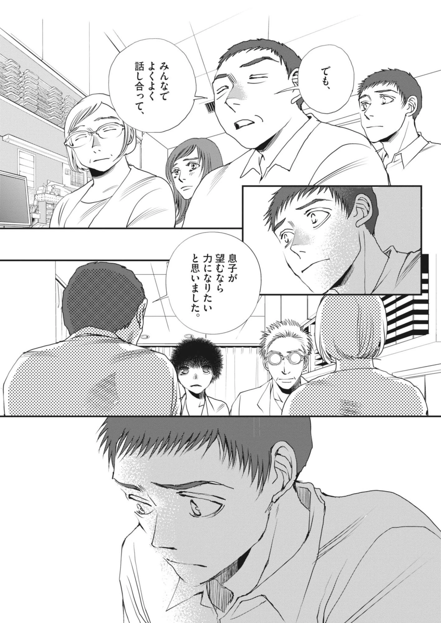 胚培養士ミズイロ 第68話 - 3