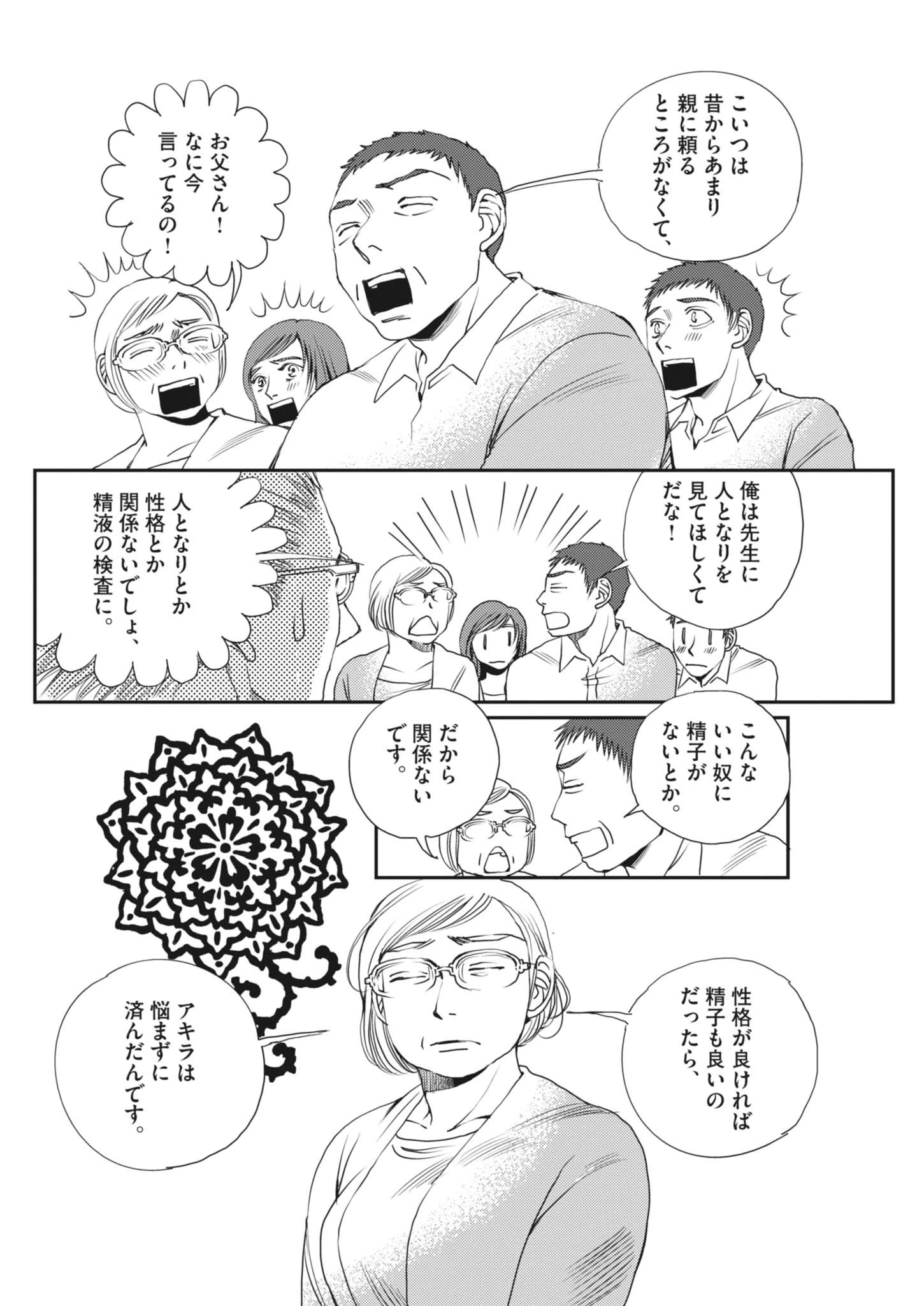 胚培養士ミズイロ 第68話 - 4