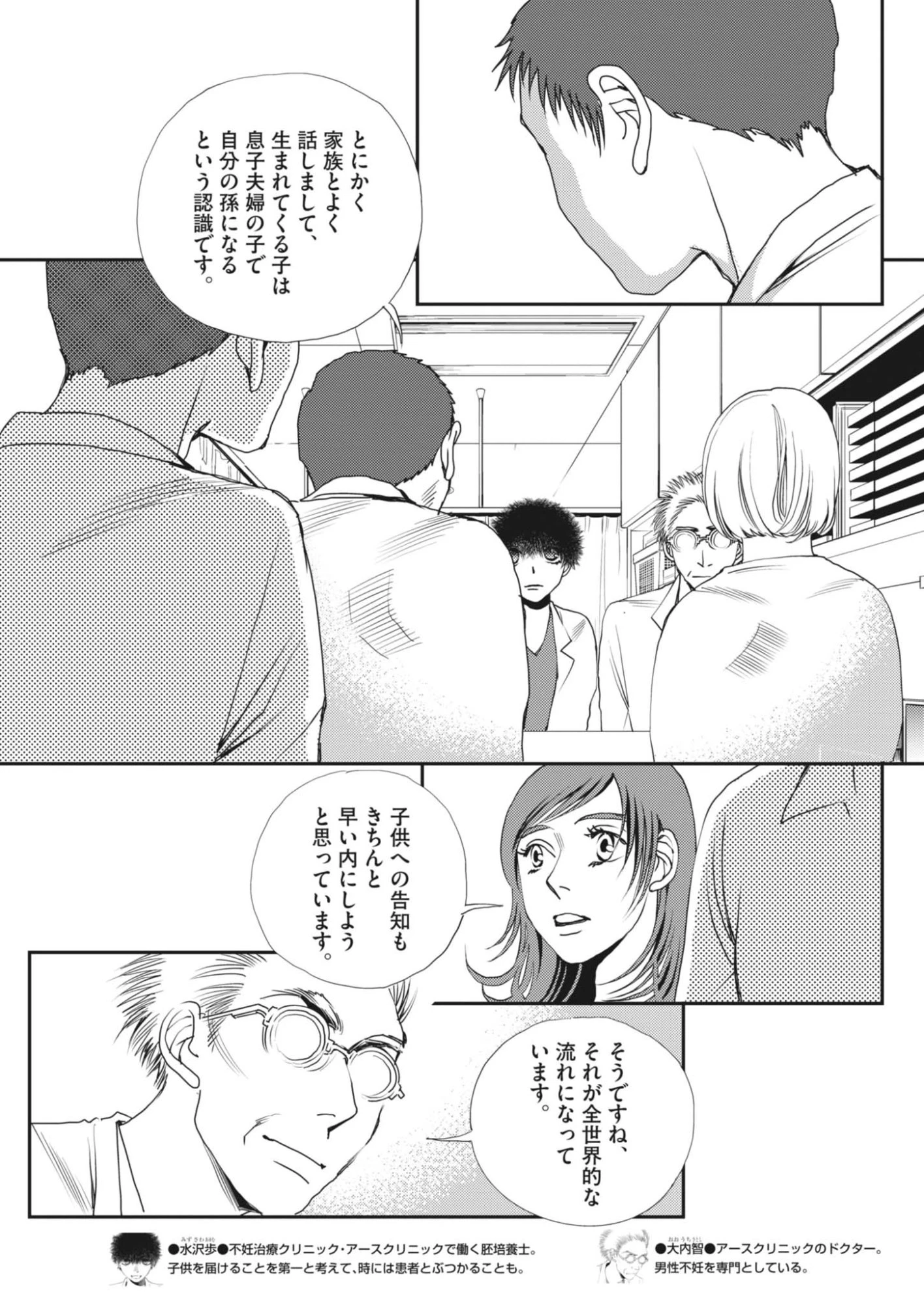 胚培養士ミズイロ 第68話 - 5