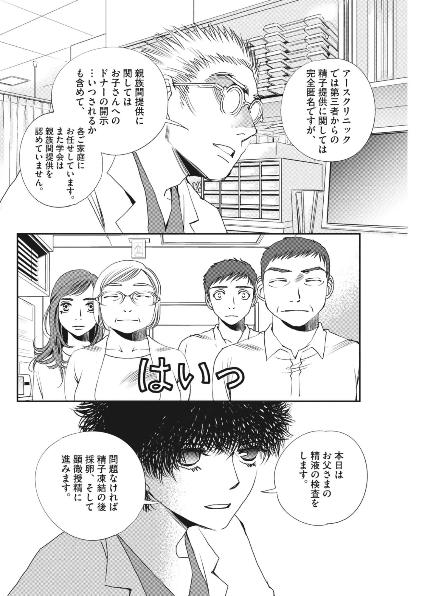胚培養士ミズイロ 第68話 - 6