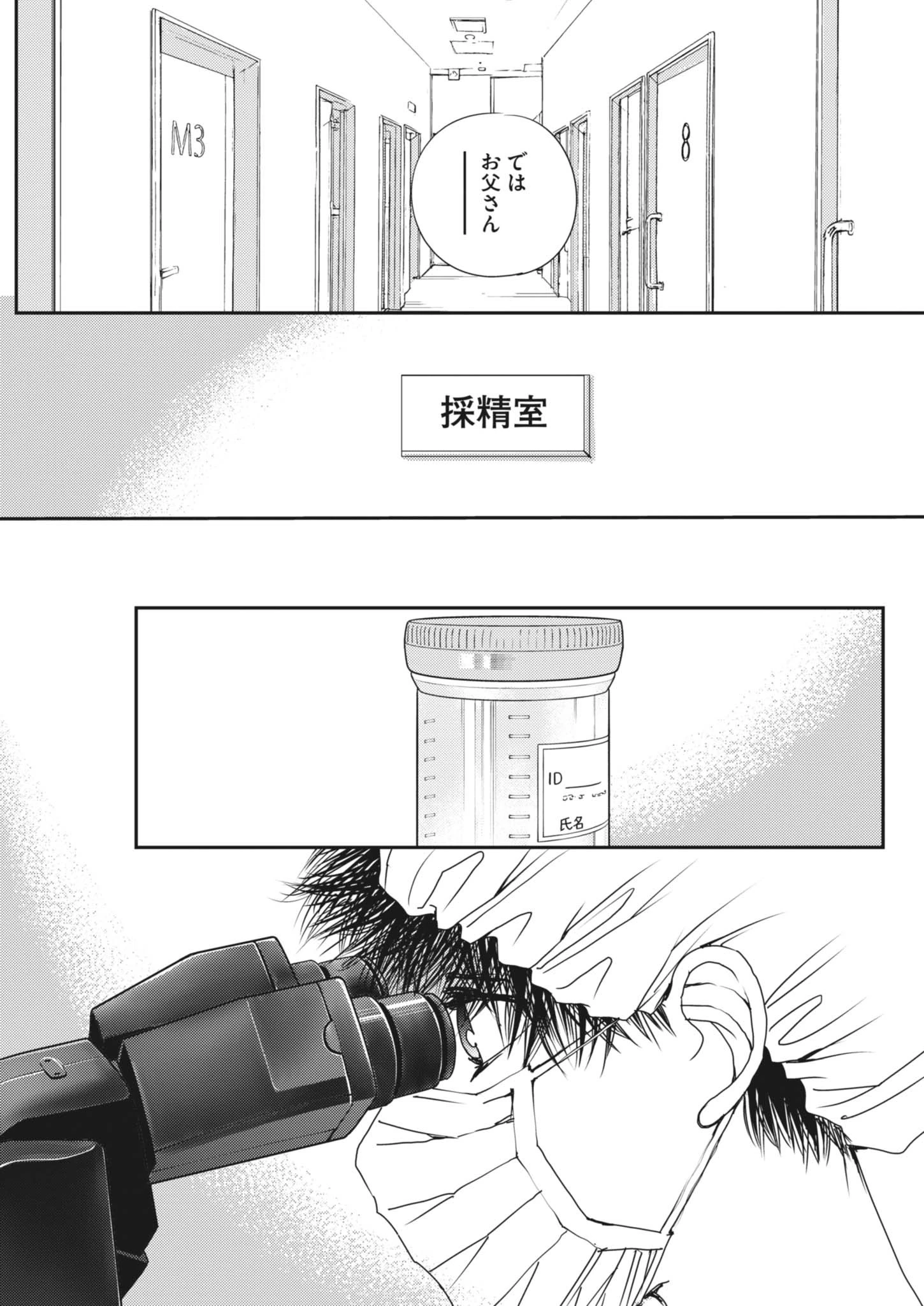胚培養士ミズイロ 第68話 - 7