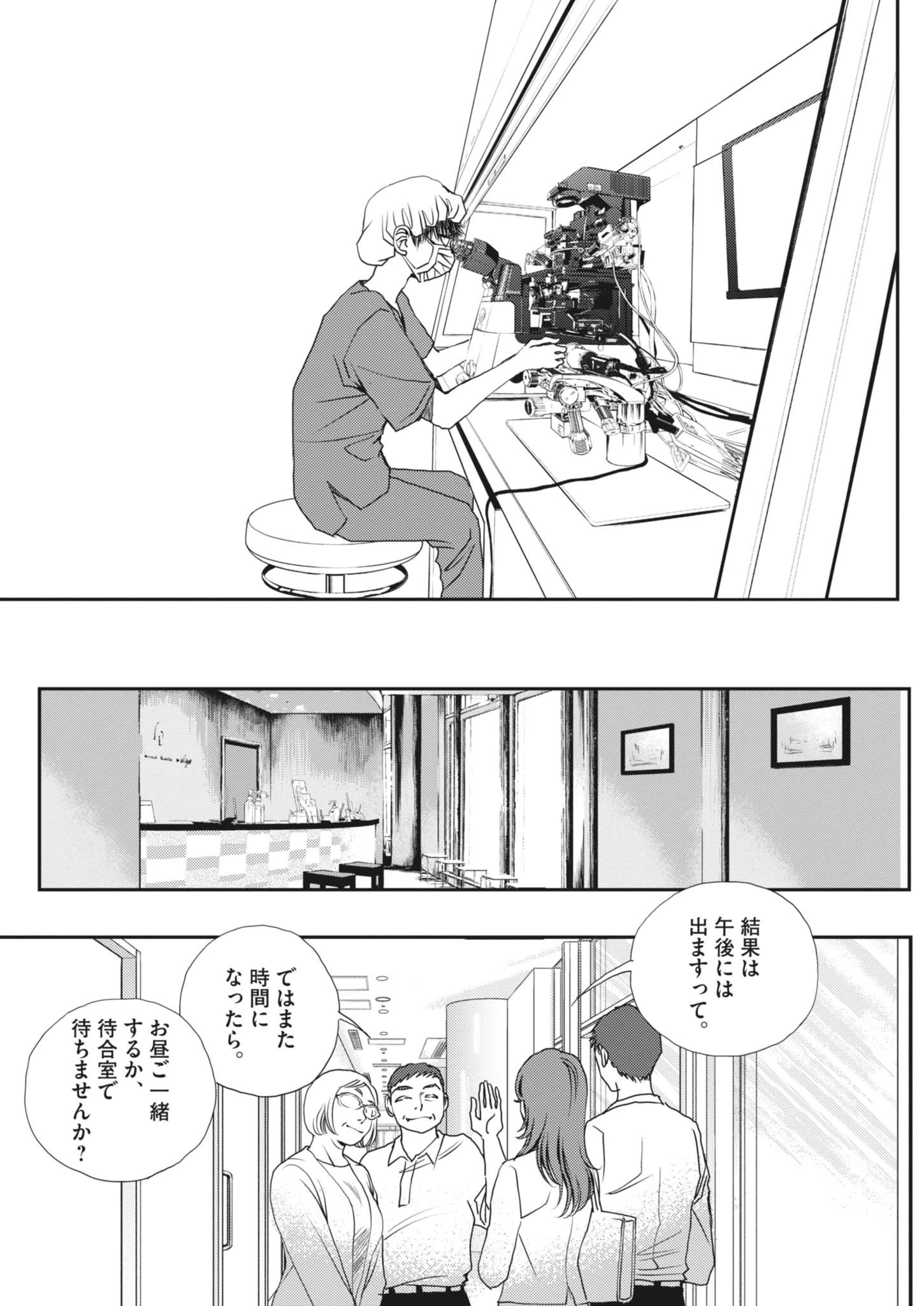 胚培養士ミズイロ 第68話 - 8