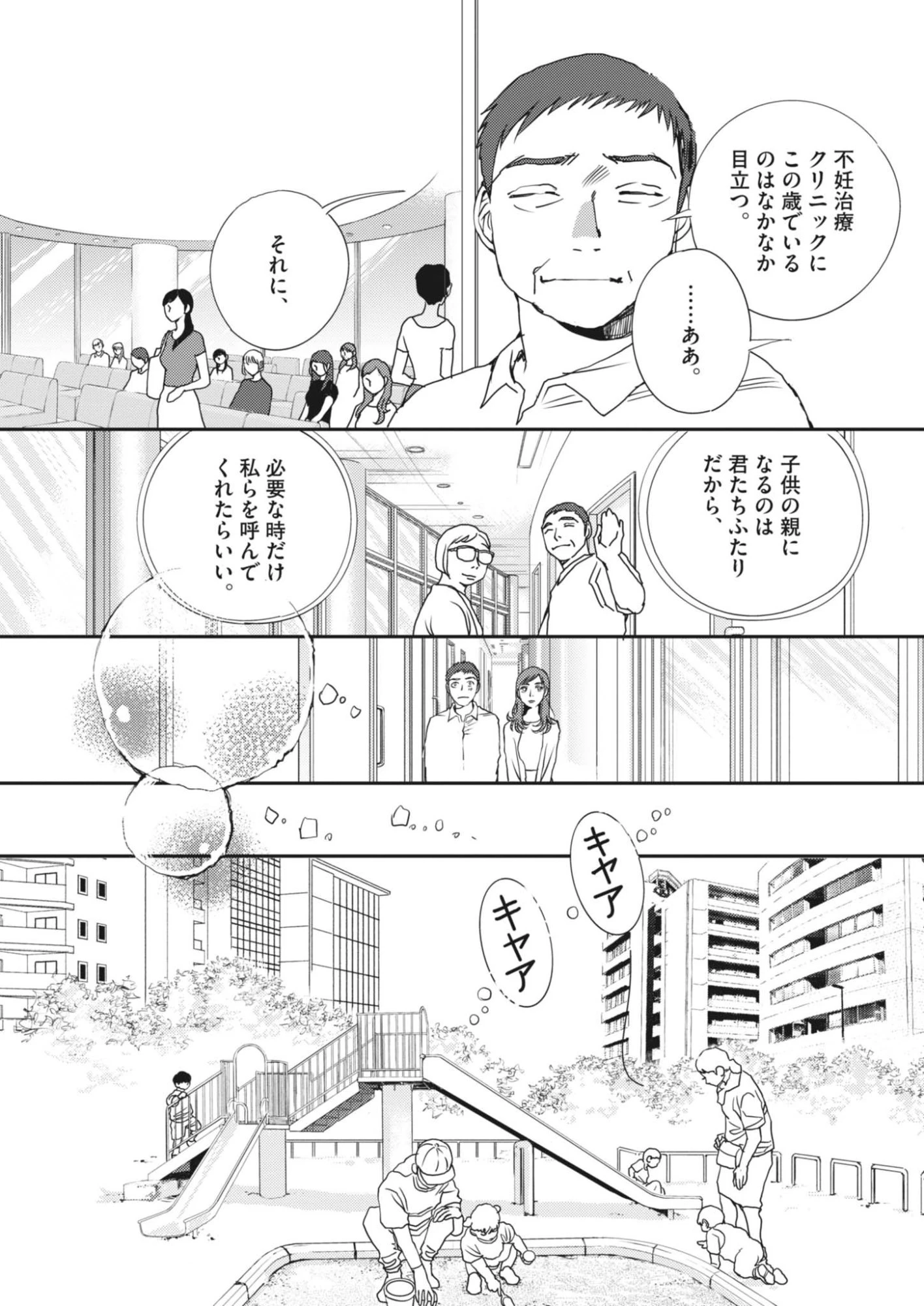 胚培養士ミズイロ 第68話 - 9