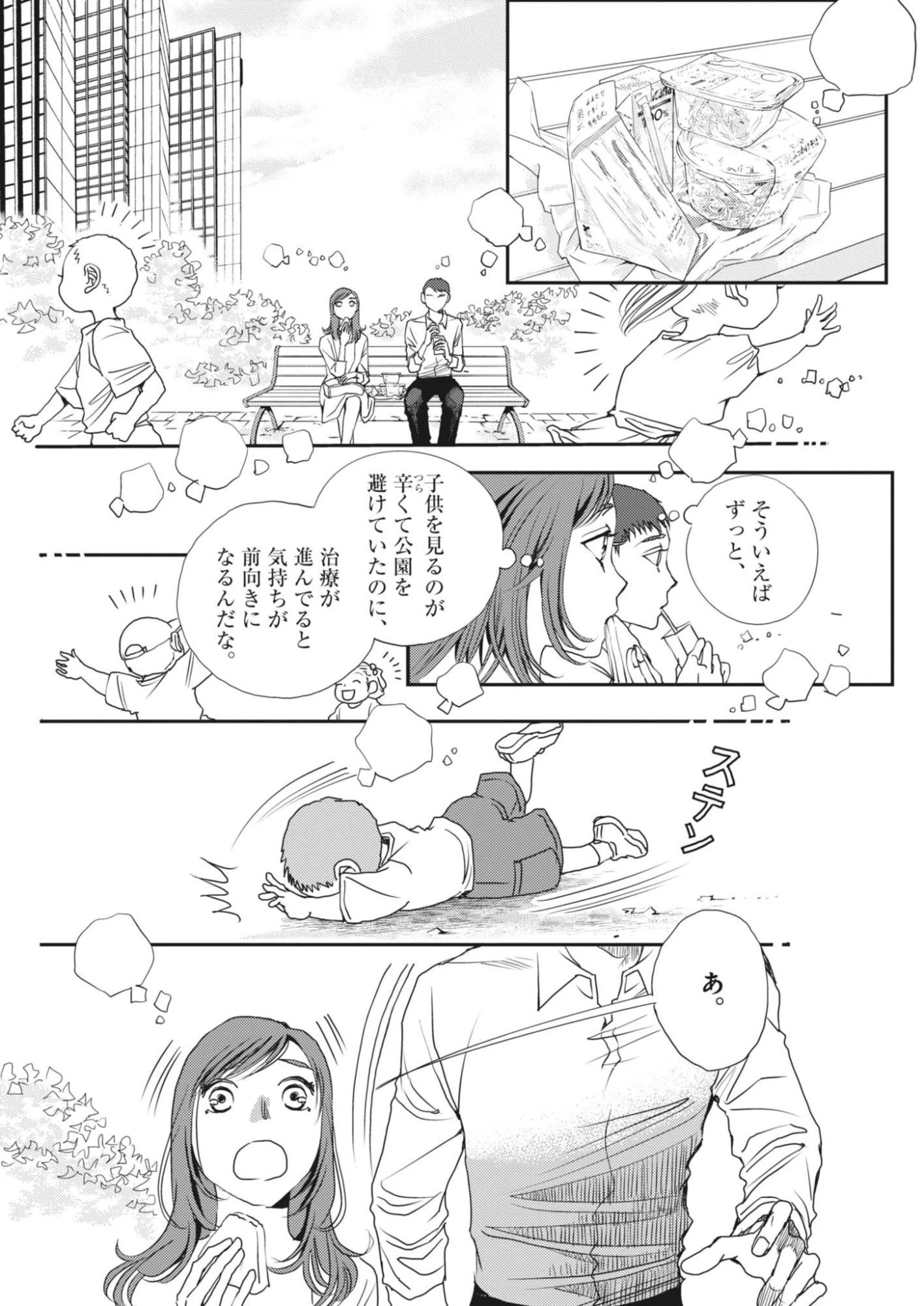 胚培養士ミズイロ 第68話 - 10