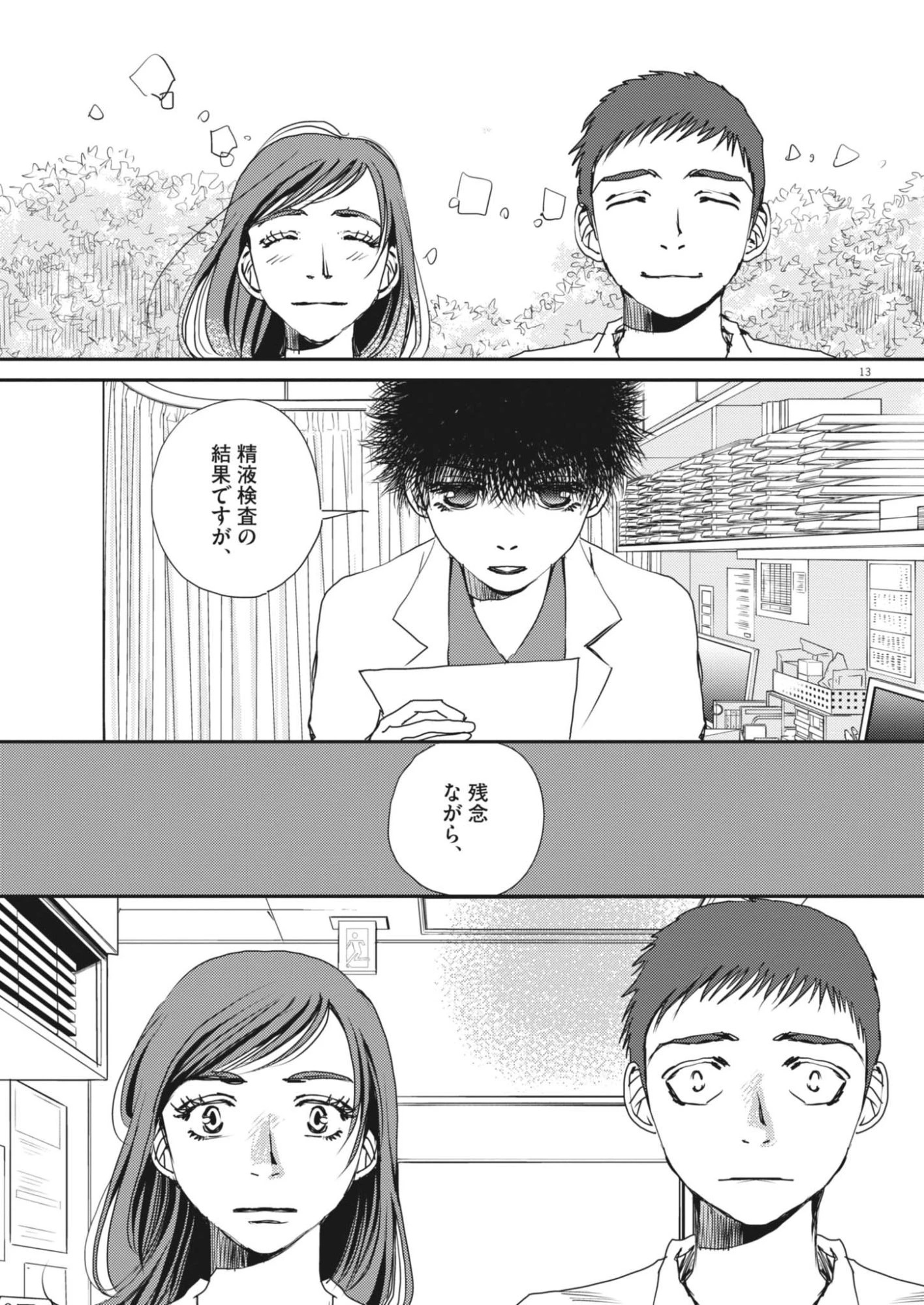 胚培養士ミズイロ 第68話 - 13