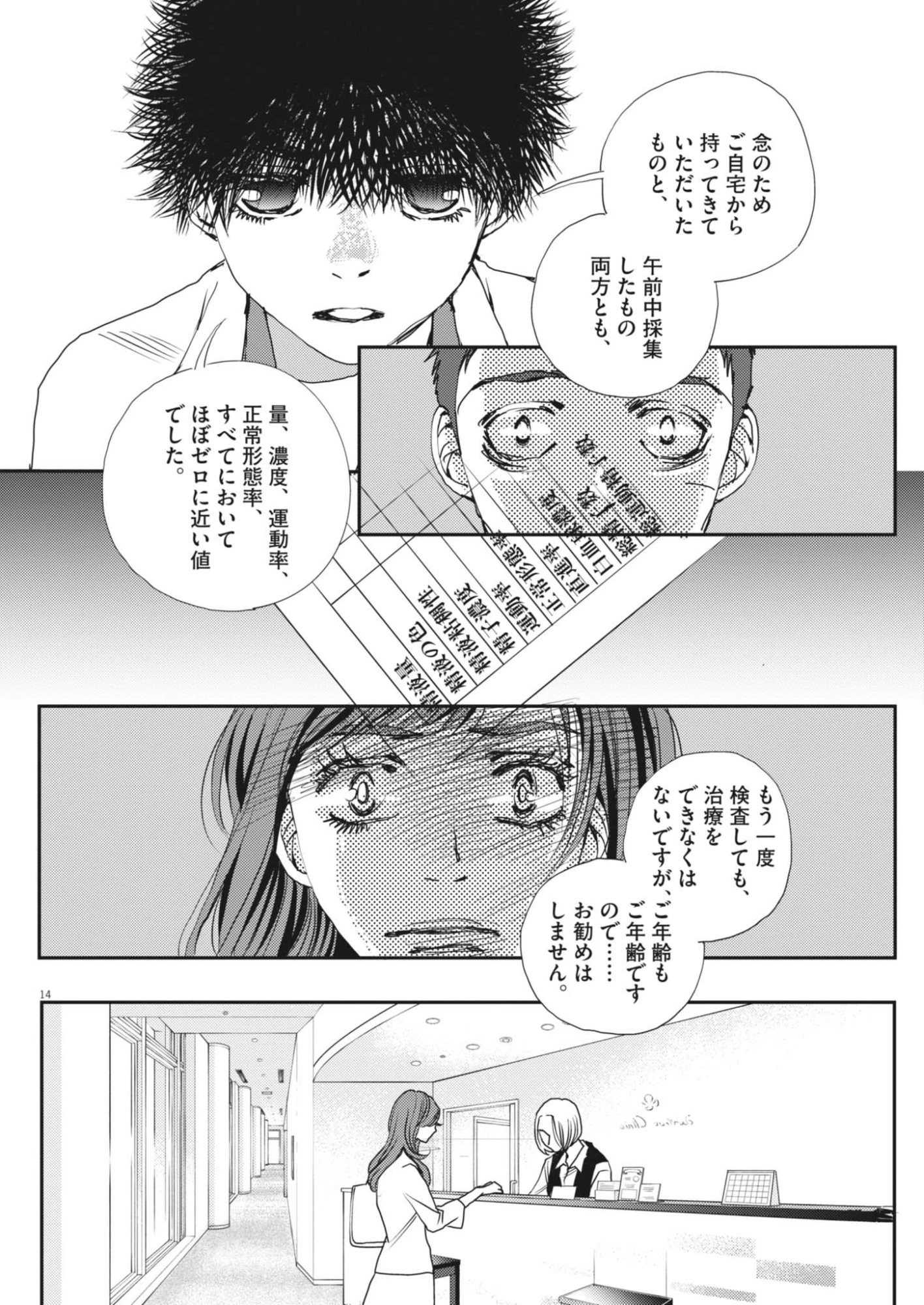 胚培養士ミズイロ 第68話 - 14
