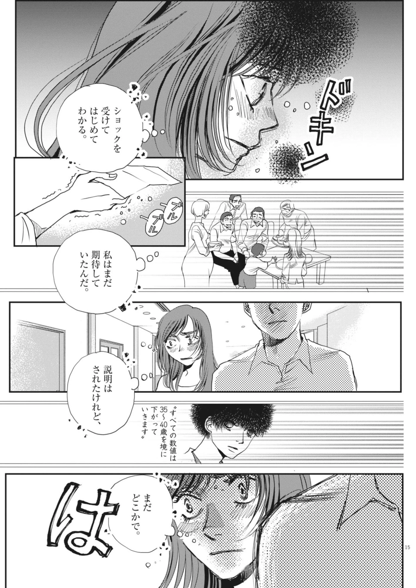 胚培養士ミズイロ 第68話 - 15