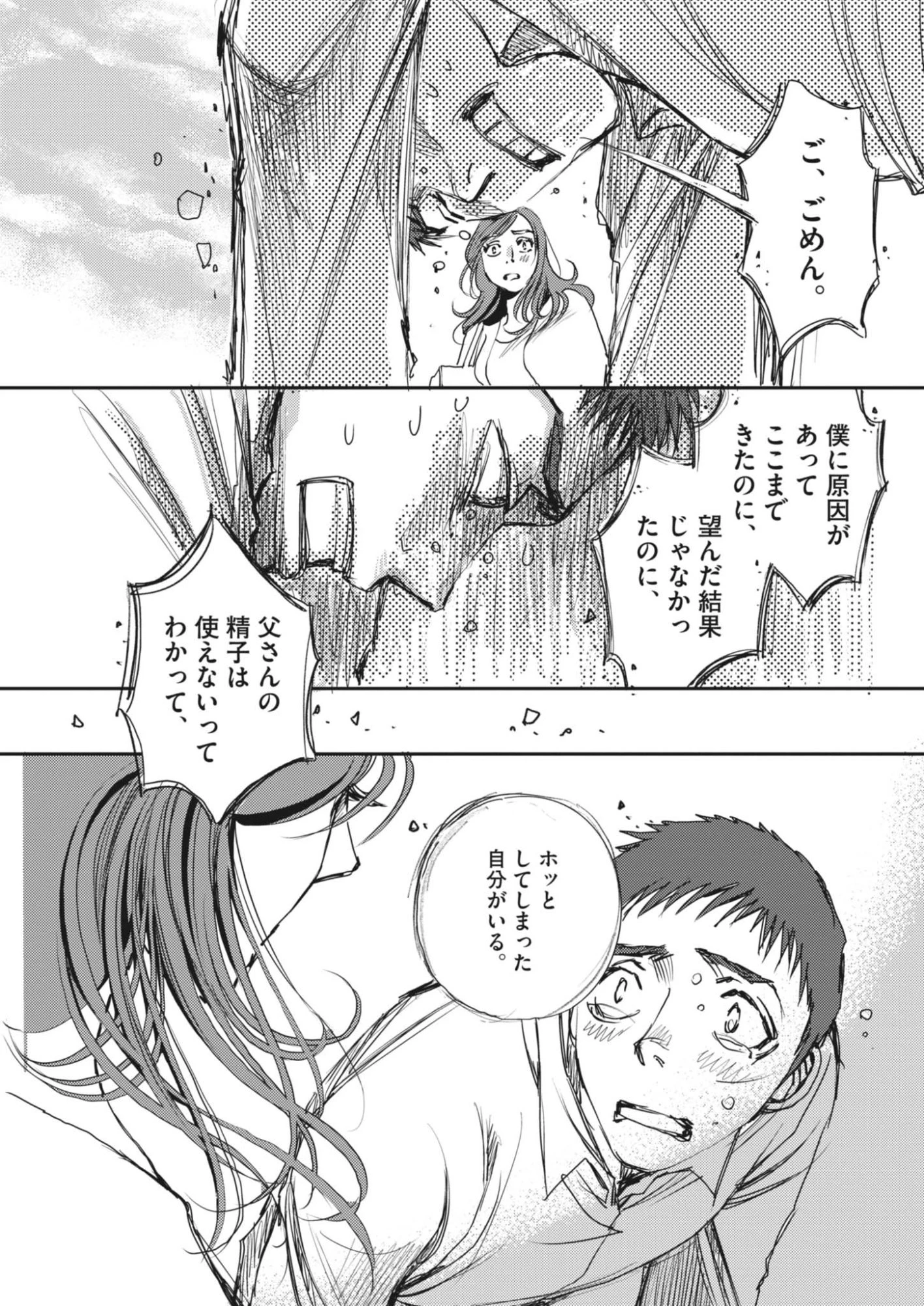胚培養士ミズイロ 第68話 - 17