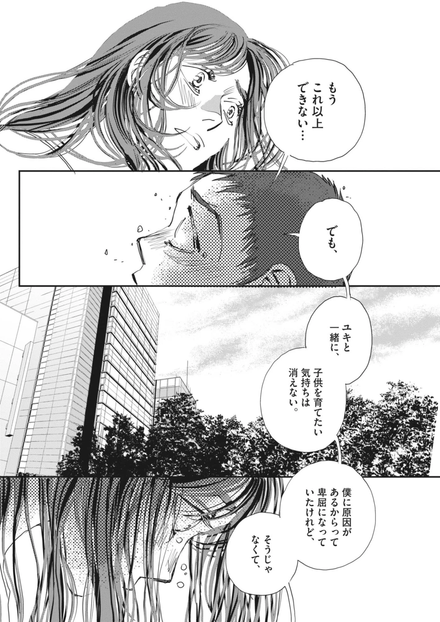 胚培養士ミズイロ 第68話 - 18
