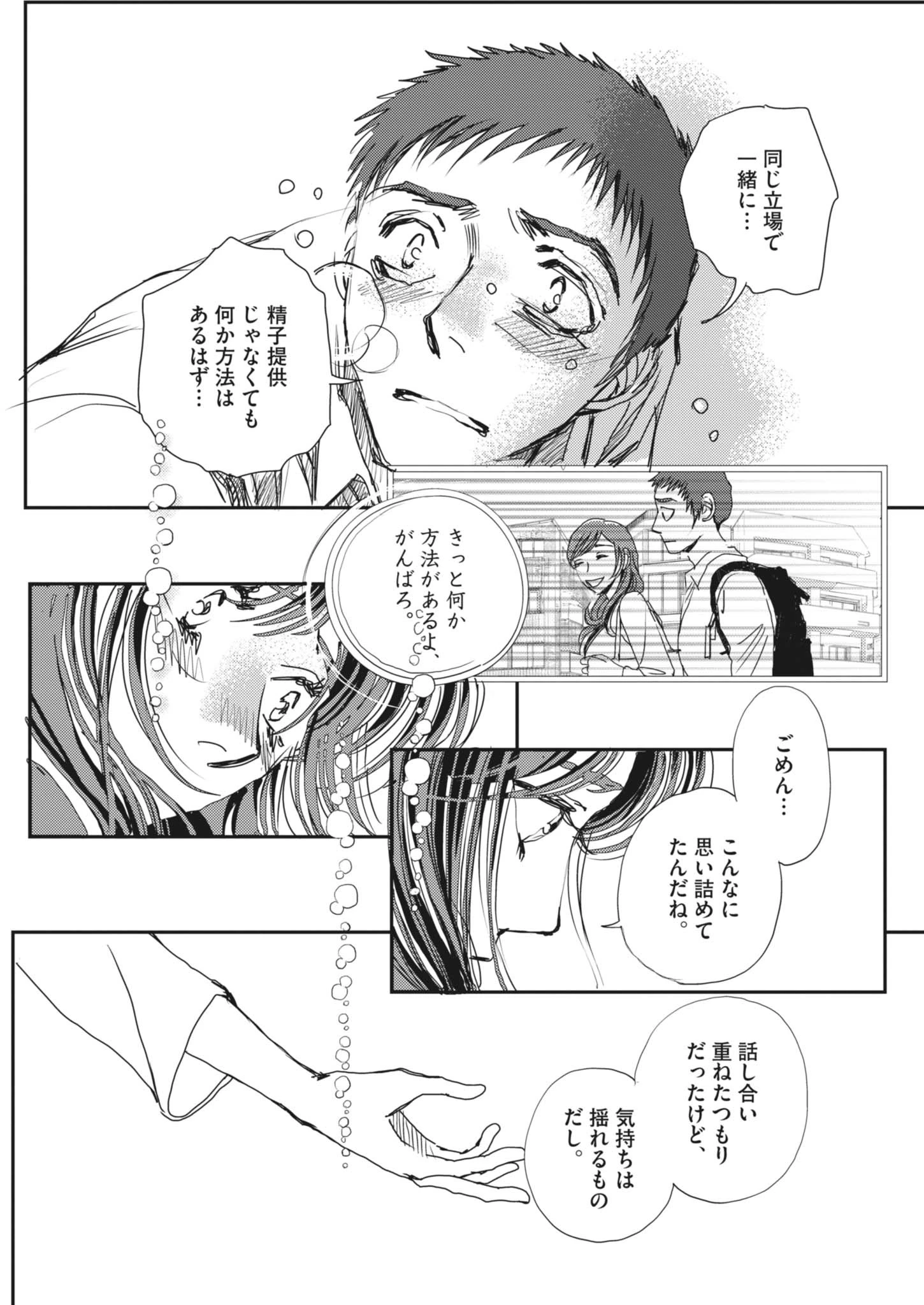 胚培養士ミズイロ 第68話 - 19