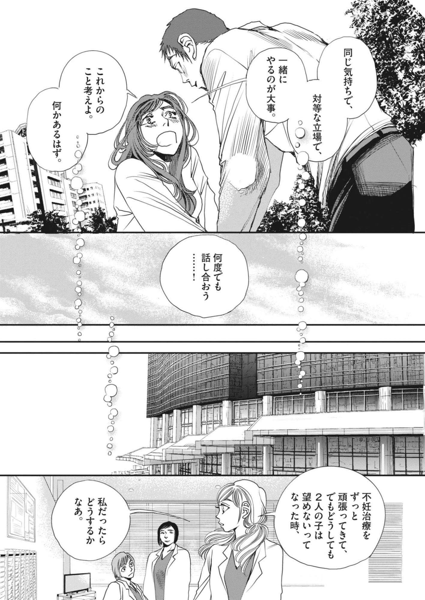 胚培養士ミズイロ 第68話 - 20