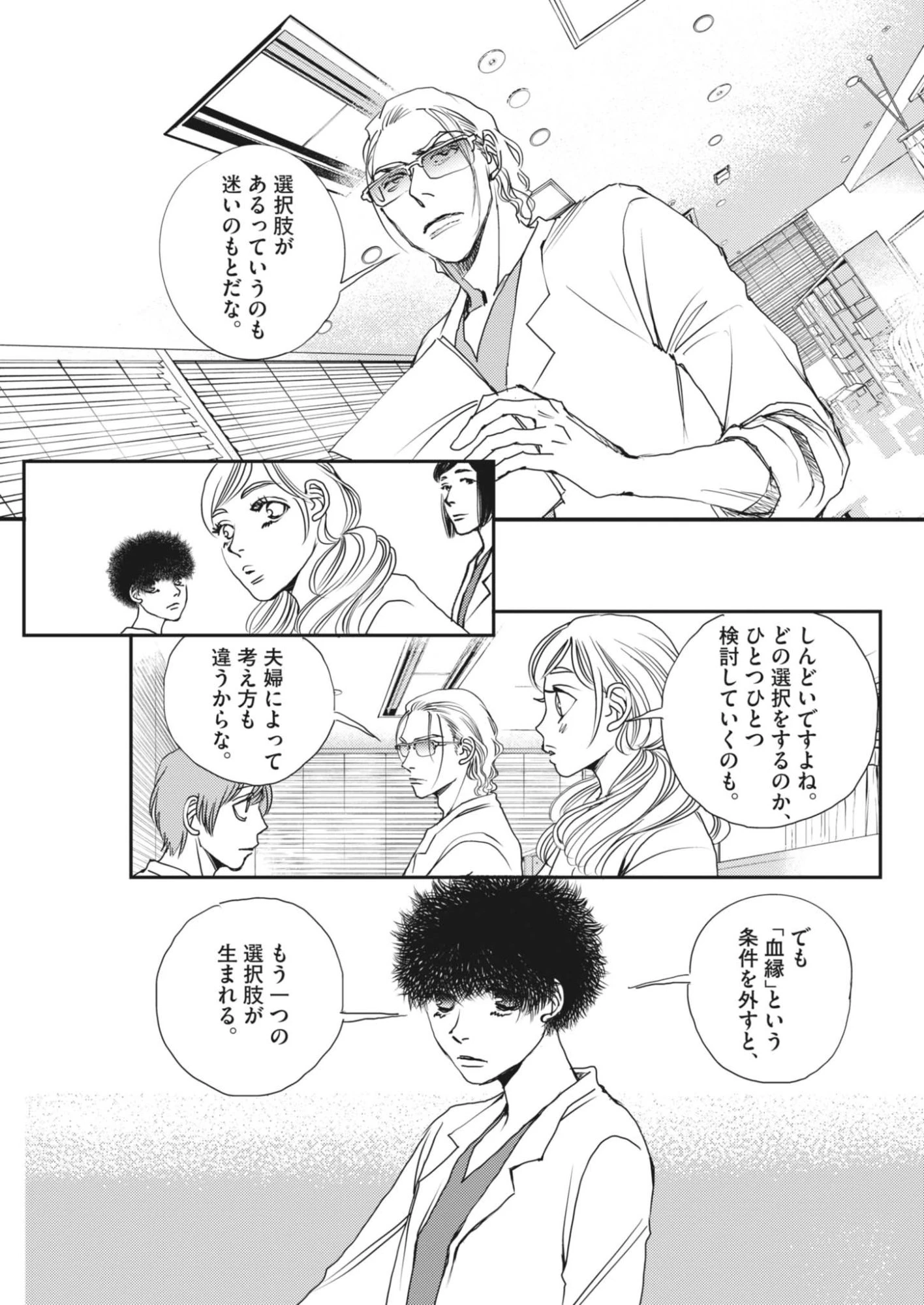 胚培養士ミズイロ 第68話 - 21