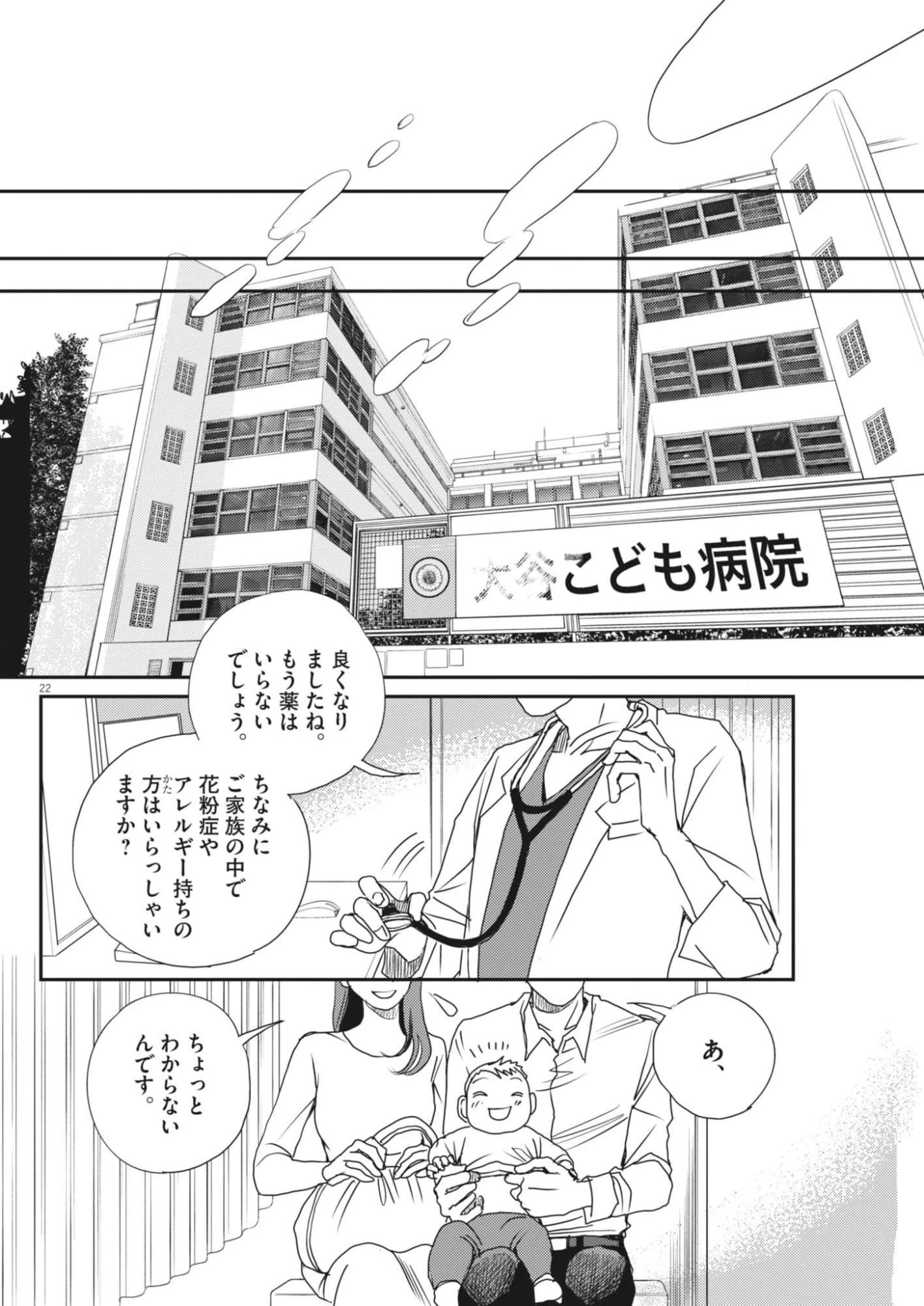 胚培養士ミズイロ 第68話 - 22