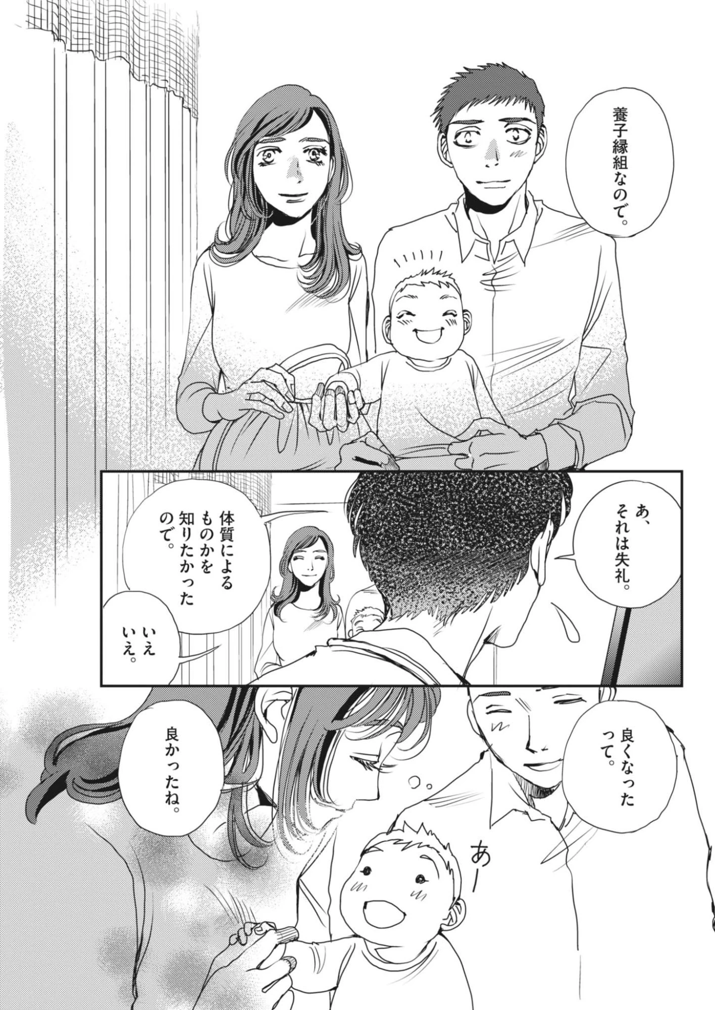 胚培養士ミズイロ 第68話 - 23